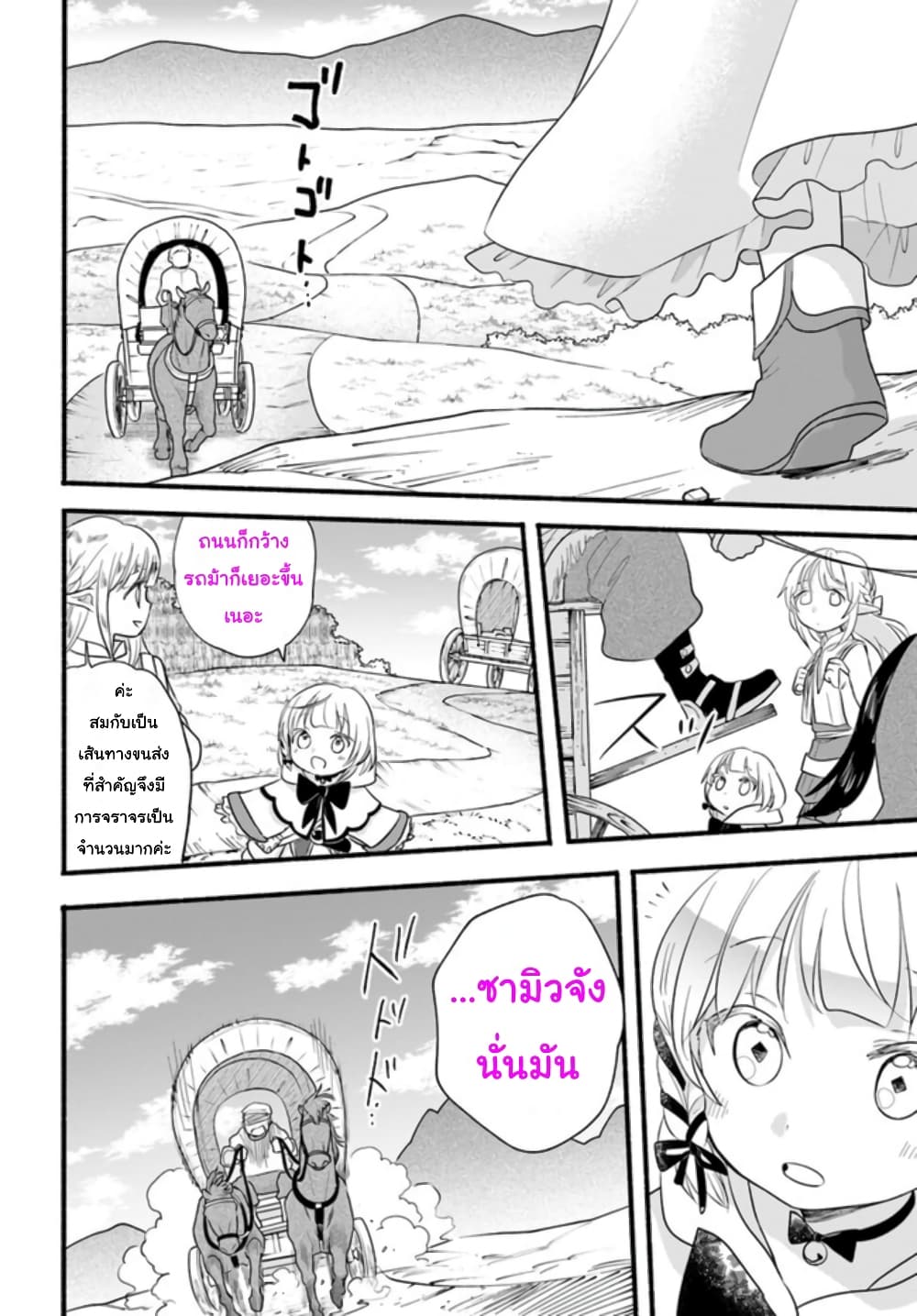 Honobono Isekai Tensei Days ~ Level Max, Item Mochi Goshi! Watashi wa Saikyou Youjo desu~ page 20