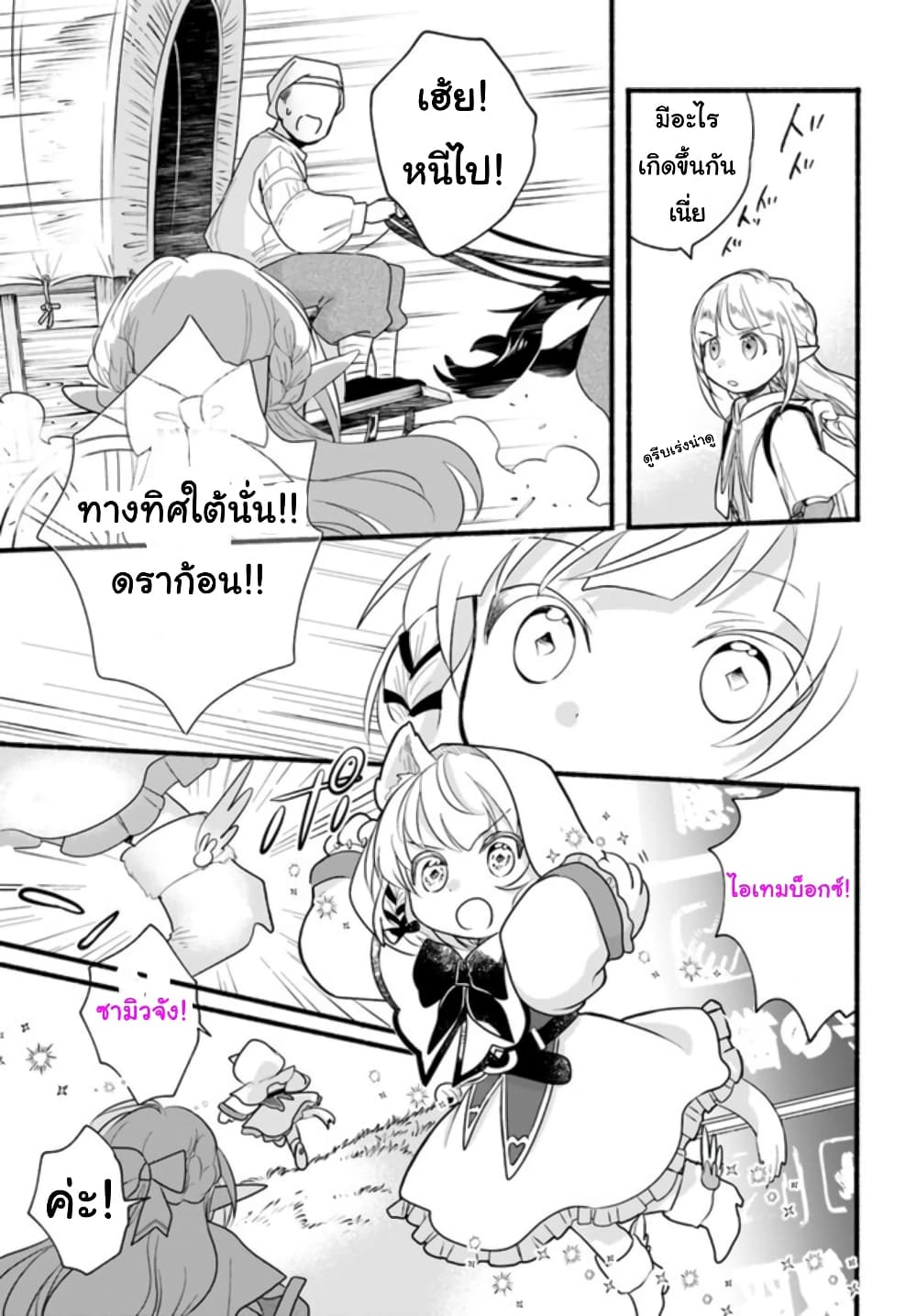 Honobono Isekai Tensei Days ~ Level Max, Item Mochi Goshi! Watashi wa Saikyou Youjo desu~ page 21