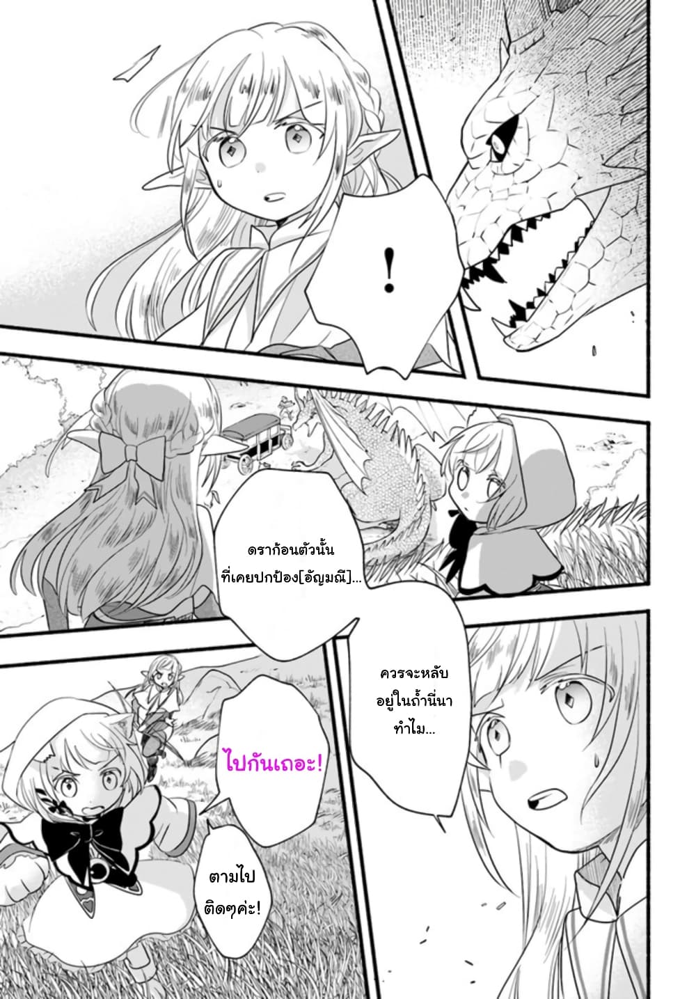 Honobono Isekai Tensei Days ~ Level Max, Item Mochi Goshi! Watashi wa Saikyou Youjo desu~ page 23