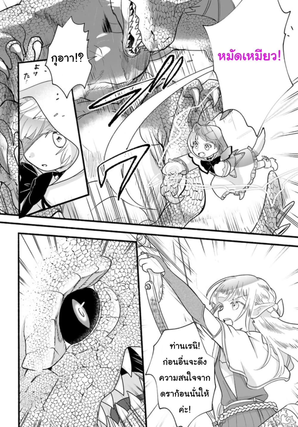 Honobono Isekai Tensei Days ~ Level Max, Item Mochi Goshi! Watashi wa Saikyou Youjo desu~ page 26
