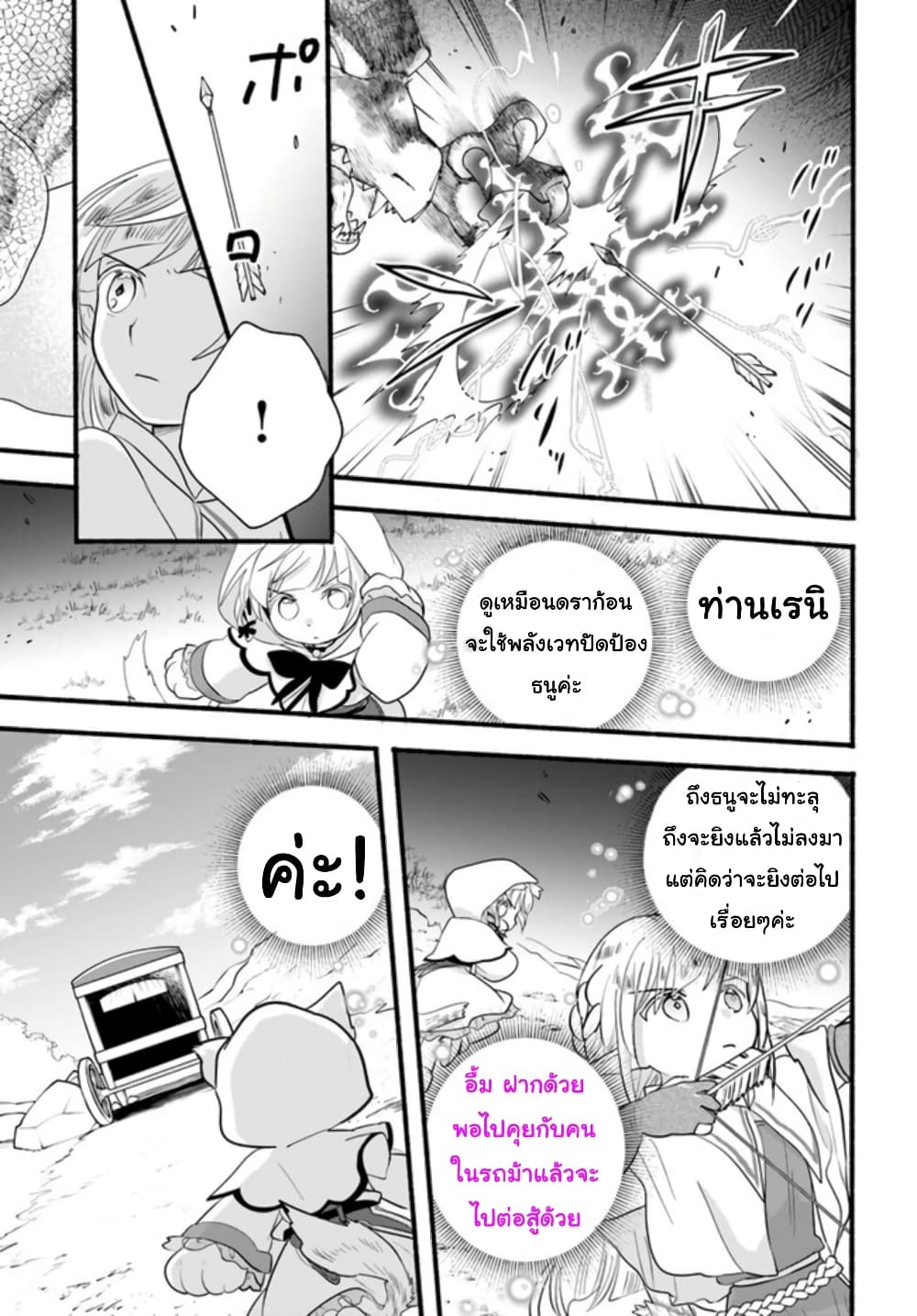 Honobono Isekai Tensei Days ~ Level Max, Item Mochi Goshi! Watashi wa Saikyou Youjo desu~ page 27