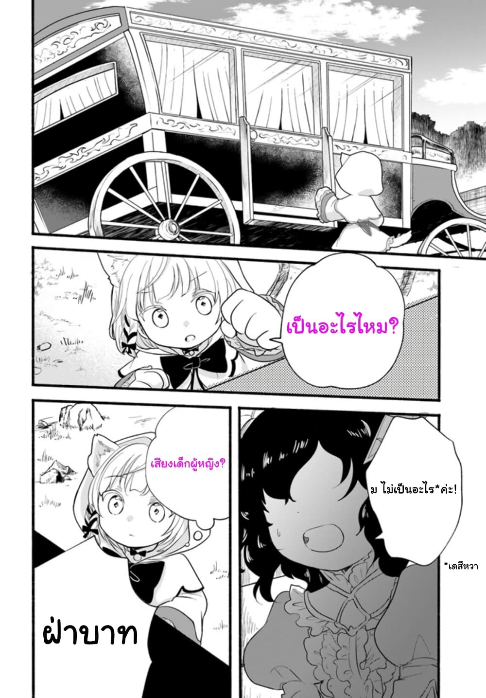 Honobono Isekai Tensei Days ~ Level Max, Item Mochi Goshi! Watashi wa Saikyou Youjo desu~ page 28