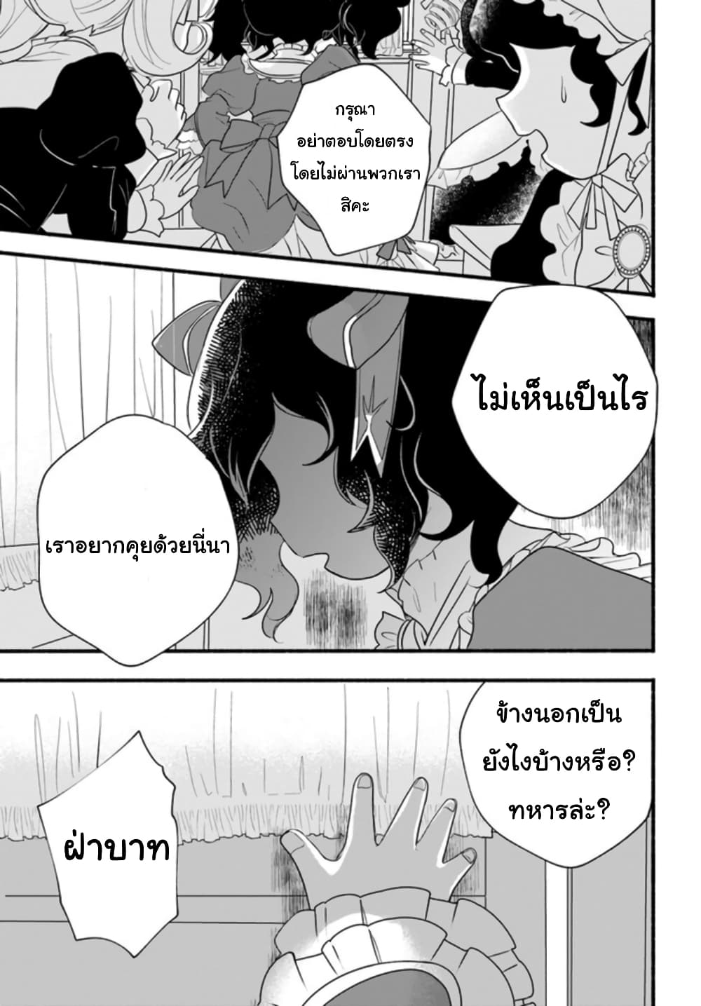 Honobono Isekai Tensei Days ~ Level Max, Item Mochi Goshi! Watashi wa Saikyou Youjo desu~ page 29