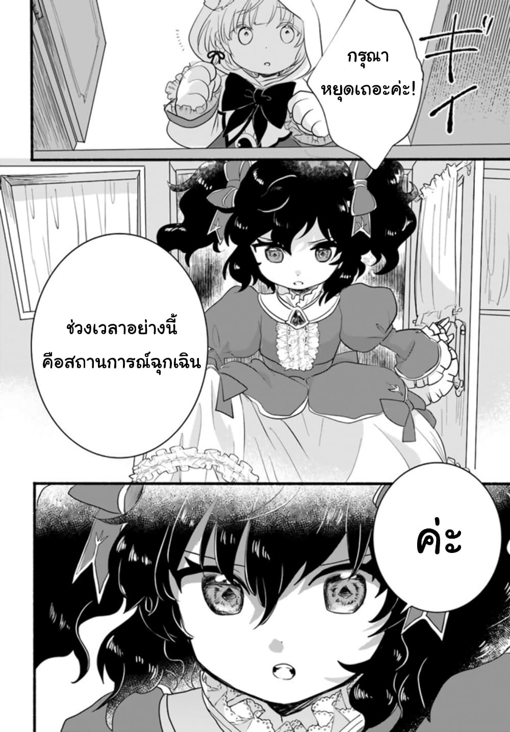 Honobono Isekai Tensei Days ~ Level Max, Item Mochi Goshi! Watashi wa Saikyou Youjo desu~ page 30
