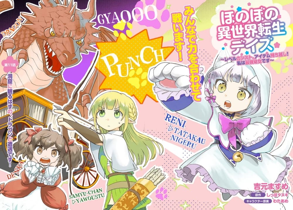 Honobono Isekai Tensei Days ~ Level Max, Item Mochi Goshi! Watashi wa Saikyou Youjo desu~ page 2