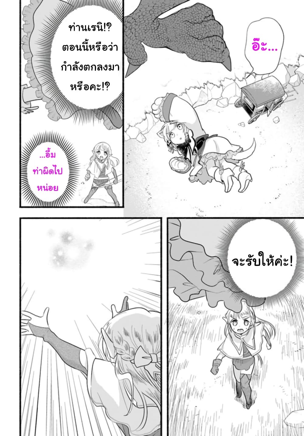 Honobono Isekai Tensei Days ~ Level Max, Item Mochi Goshi! Watashi wa Saikyou Youjo desu~ page 5