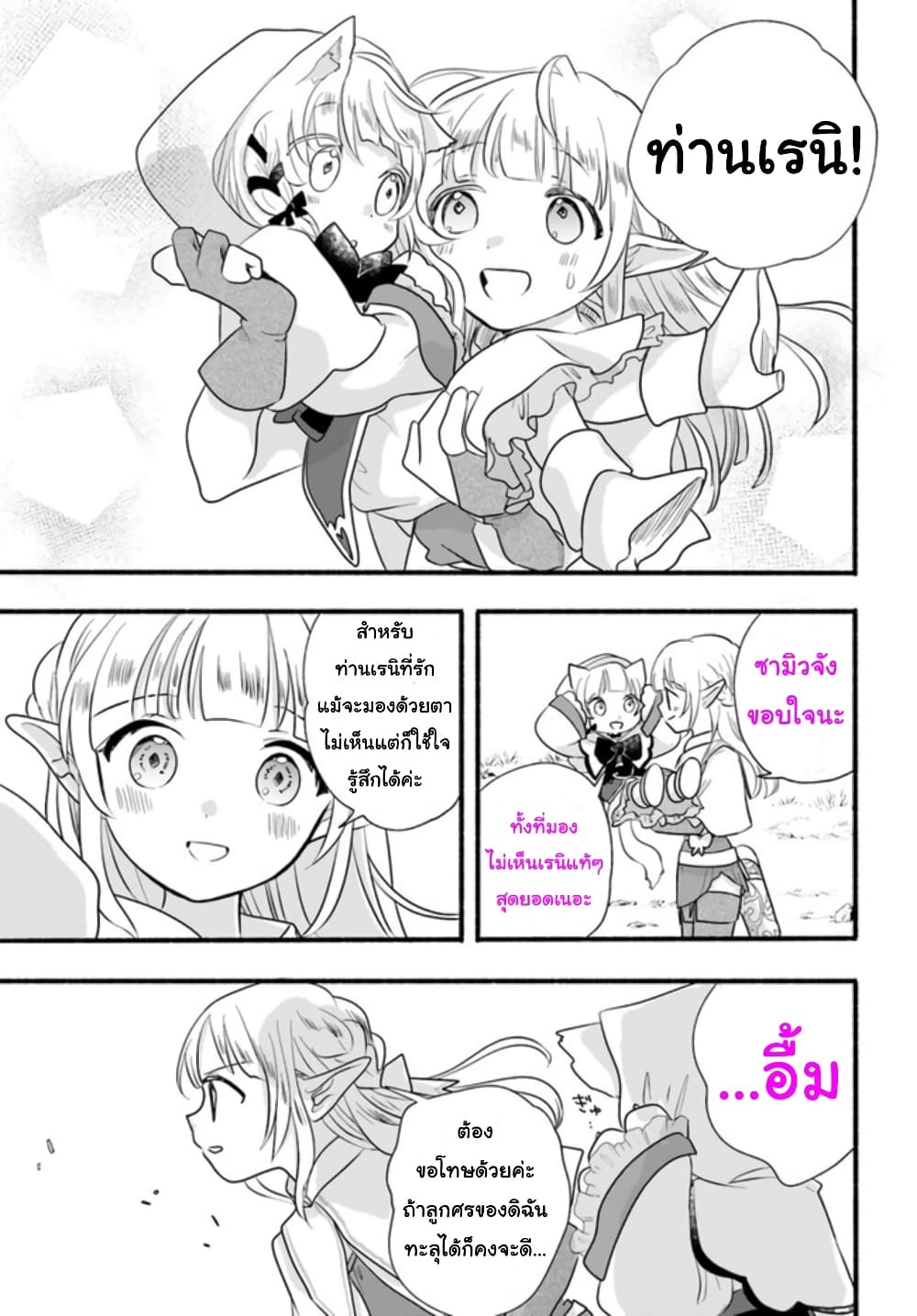 Honobono Isekai Tensei Days ~ Level Max, Item Mochi Goshi! Watashi wa Saikyou Youjo desu~ page 6
