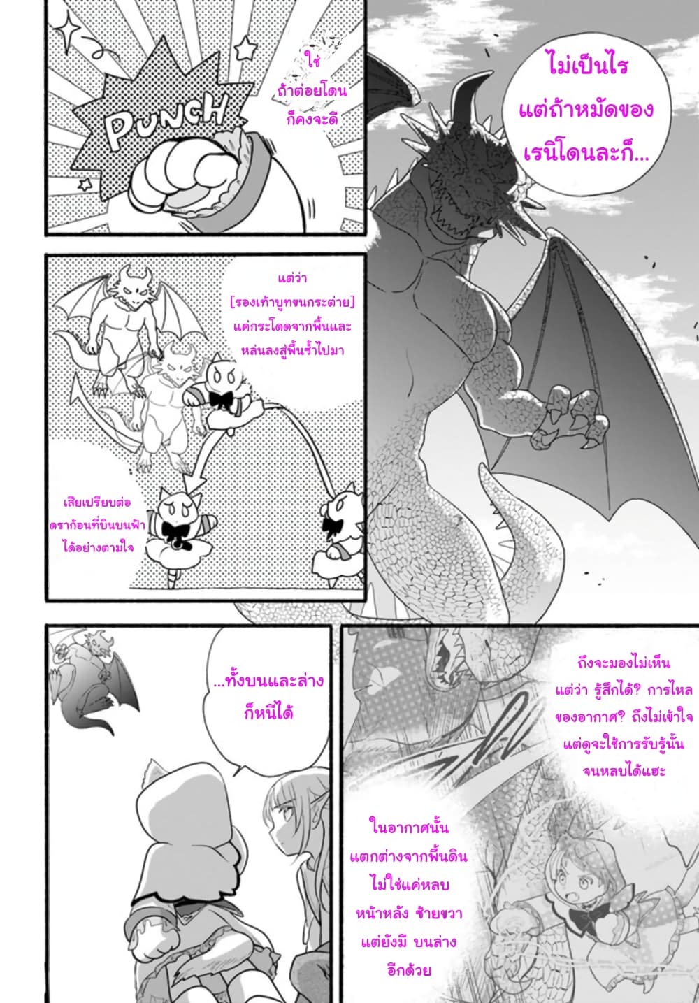 Honobono Isekai Tensei Days ~ Level Max, Item Mochi Goshi! Watashi wa Saikyou Youjo desu~ page 7