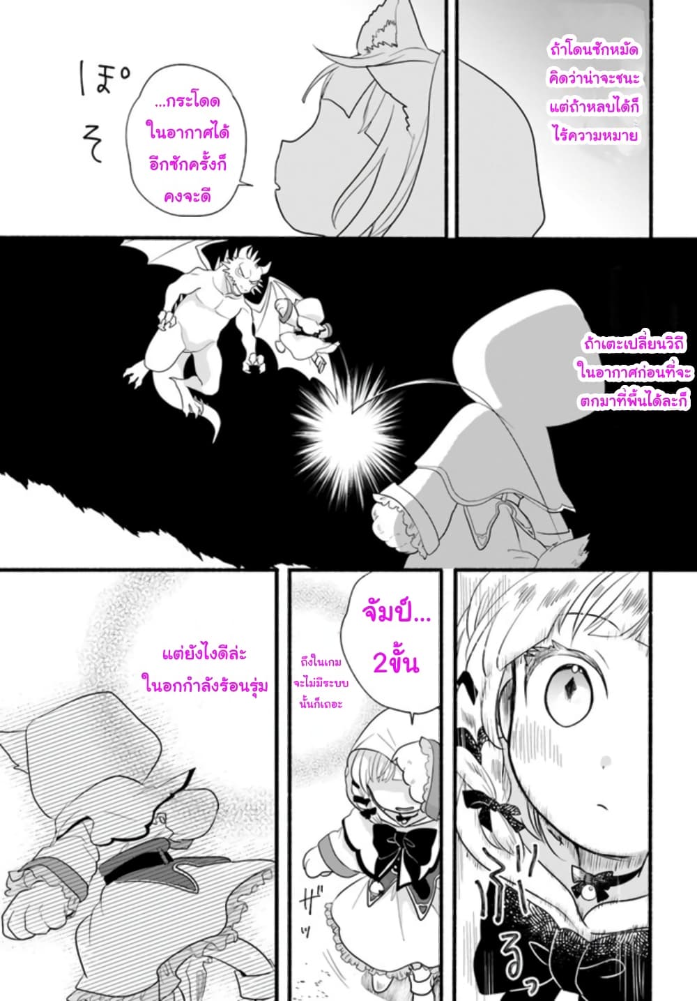Honobono Isekai Tensei Days ~ Level Max, Item Mochi Goshi! Watashi wa Saikyou Youjo desu~ page 8