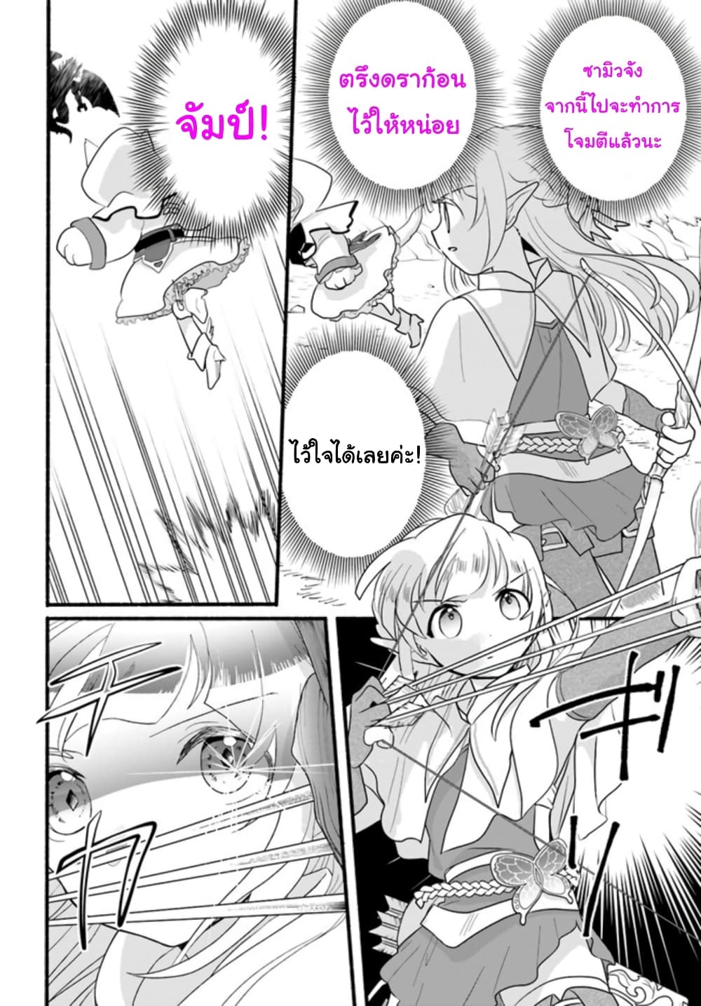 Honobono Isekai Tensei Days ~ Level Max, Item Mochi Goshi! Watashi wa Saikyou Youjo desu~ page 9
