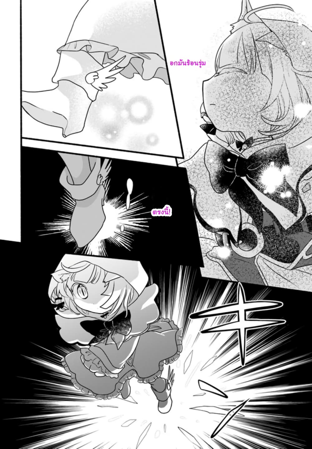 Honobono Isekai Tensei Days ~ Level Max, Item Mochi Goshi! Watashi wa Saikyou Youjo desu~ page 11