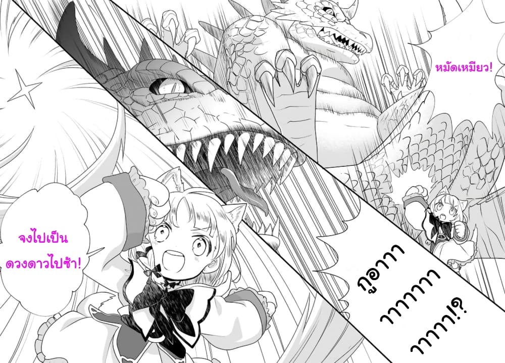 Honobono Isekai Tensei Days ~ Level Max, Item Mochi Goshi! Watashi wa Saikyou Youjo desu~ page 13
