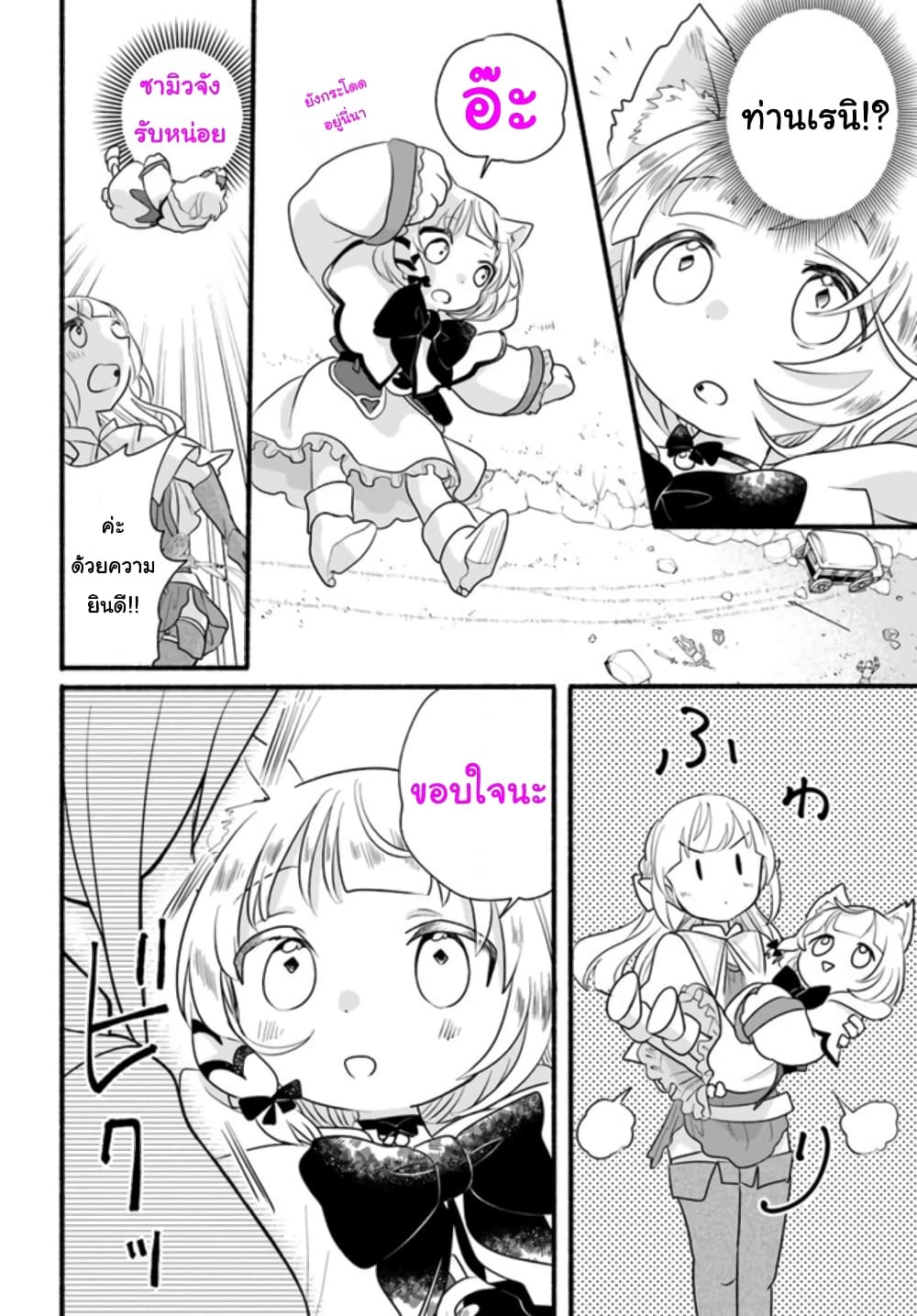 Honobono Isekai Tensei Days ~ Level Max, Item Mochi Goshi! Watashi wa Saikyou Youjo desu~ page 14