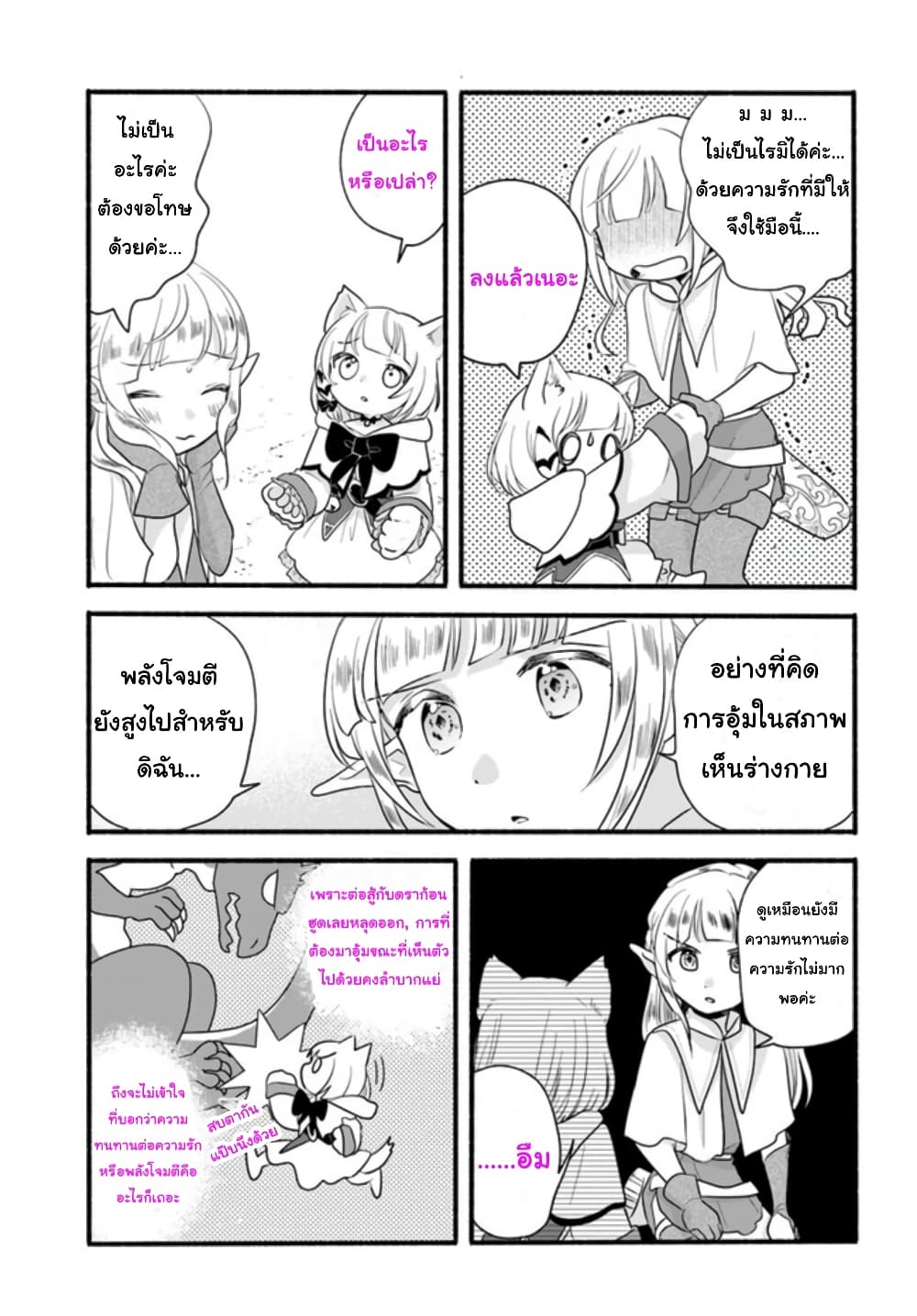 Honobono Isekai Tensei Days ~ Level Max, Item Mochi Goshi! Watashi wa Saikyou Youjo desu~ page 15