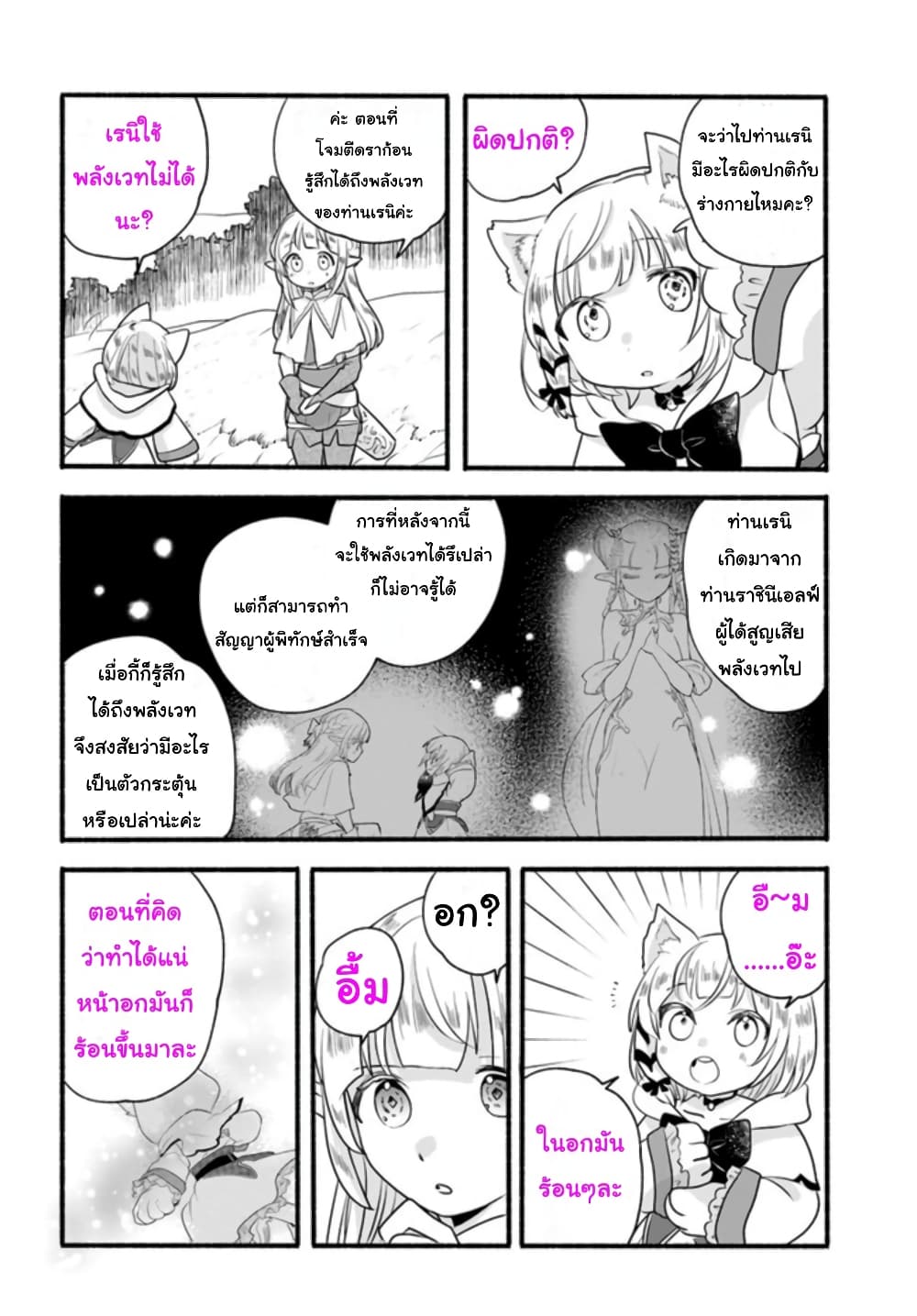Honobono Isekai Tensei Days ~ Level Max, Item Mochi Goshi! Watashi wa Saikyou Youjo desu~ page 16