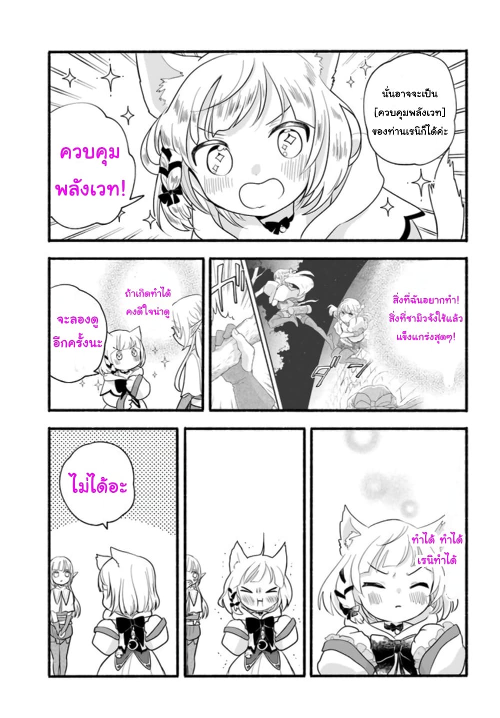 Honobono Isekai Tensei Days ~ Level Max, Item Mochi Goshi! Watashi wa Saikyou Youjo desu~ page 17