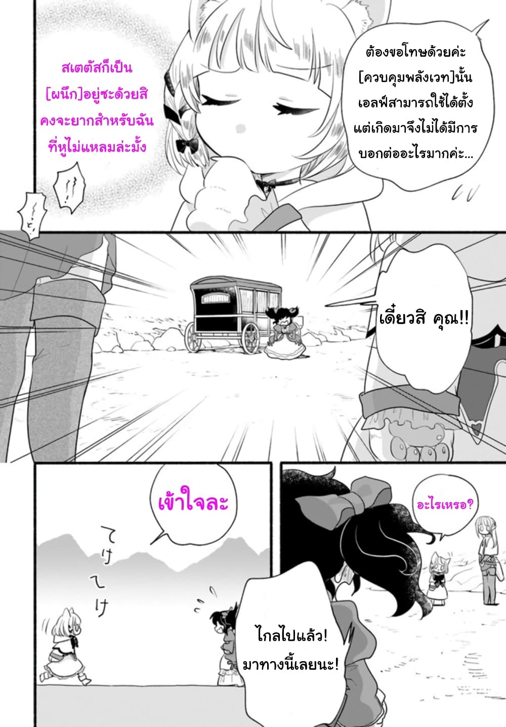 Honobono Isekai Tensei Days ~ Level Max, Item Mochi Goshi! Watashi wa Saikyou Youjo desu~ page 18