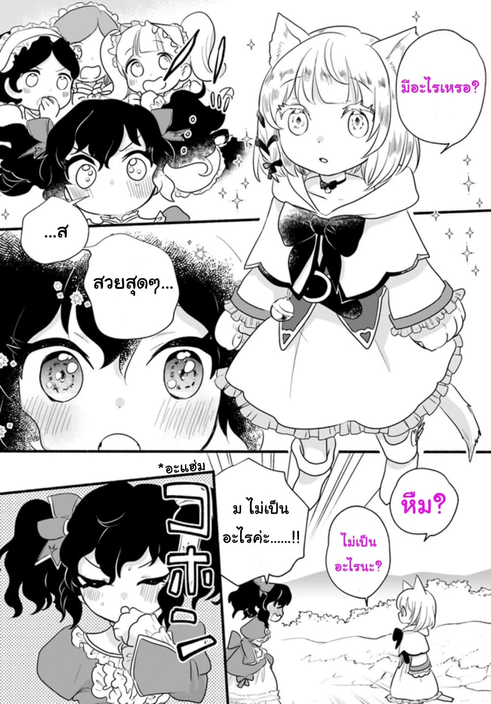 Honobono Isekai Tensei Days ~ Level Max, Item Mochi Goshi! Watashi wa Saikyou Youjo desu~ page 19