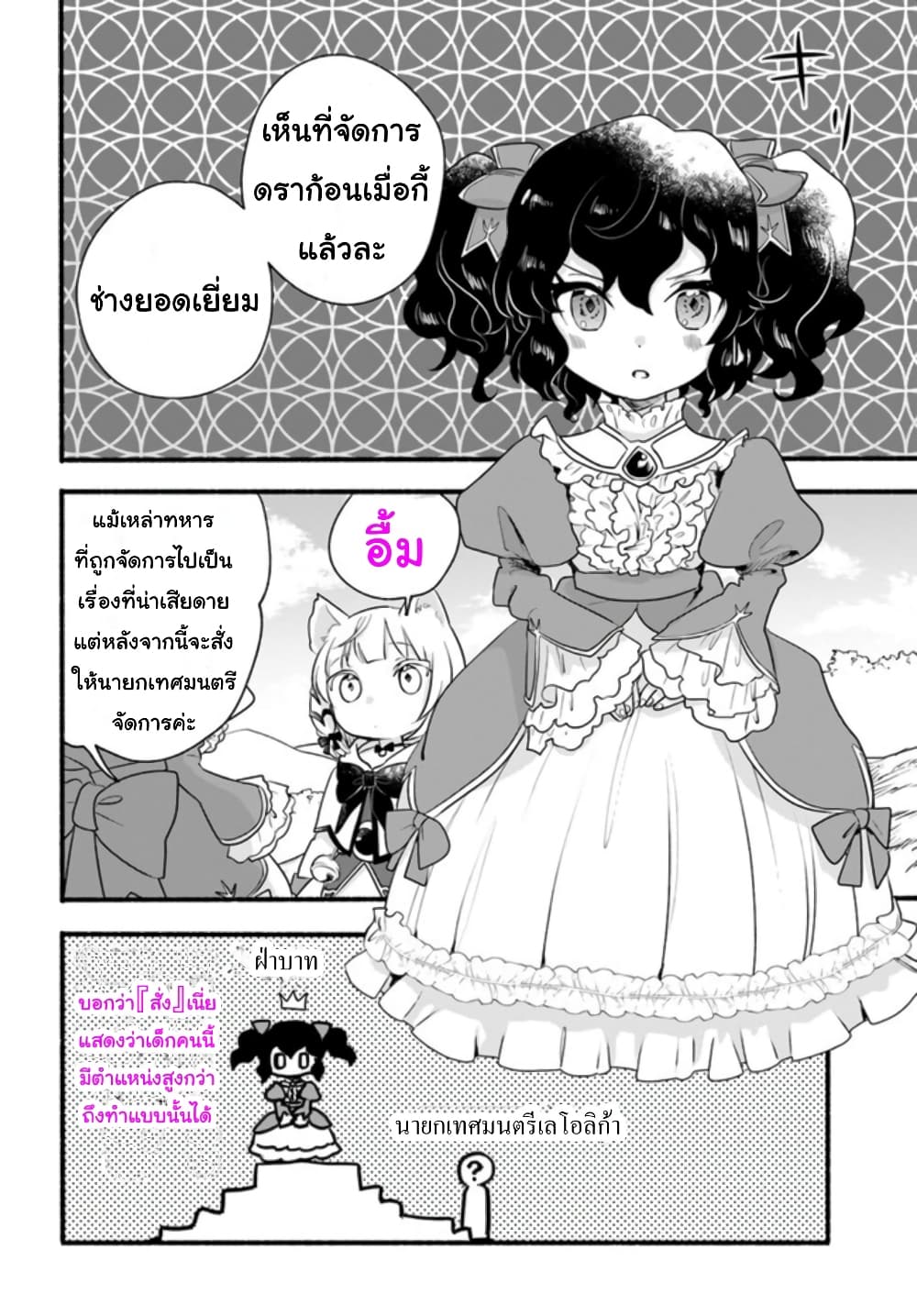 Honobono Isekai Tensei Days ~ Level Max, Item Mochi Goshi! Watashi wa Saikyou Youjo desu~ page 20