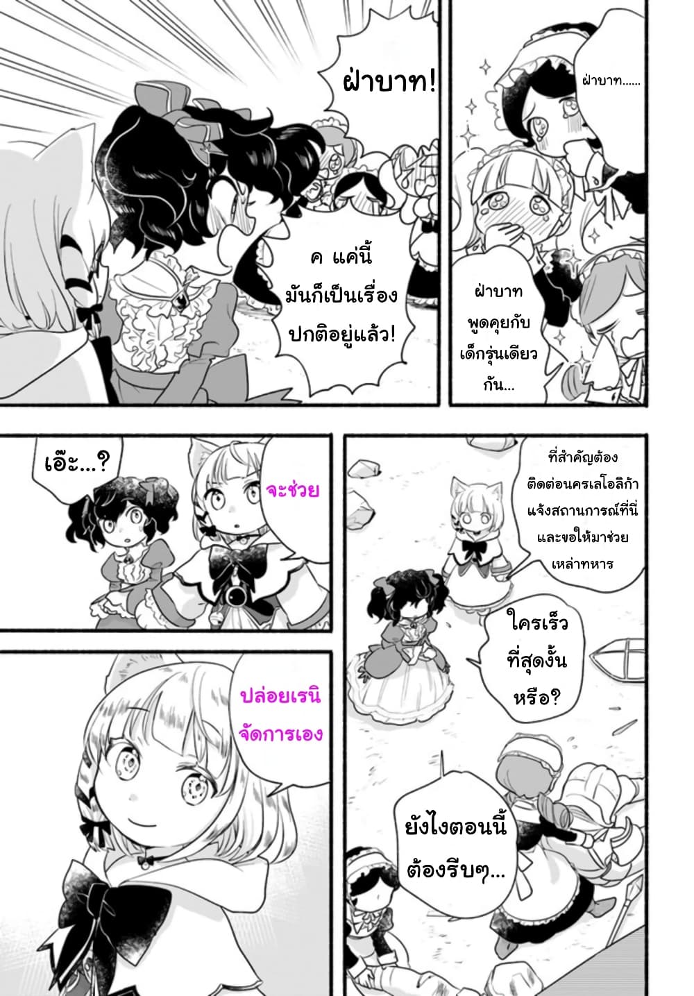 Honobono Isekai Tensei Days ~ Level Max, Item Mochi Goshi! Watashi wa Saikyou Youjo desu~ page 21