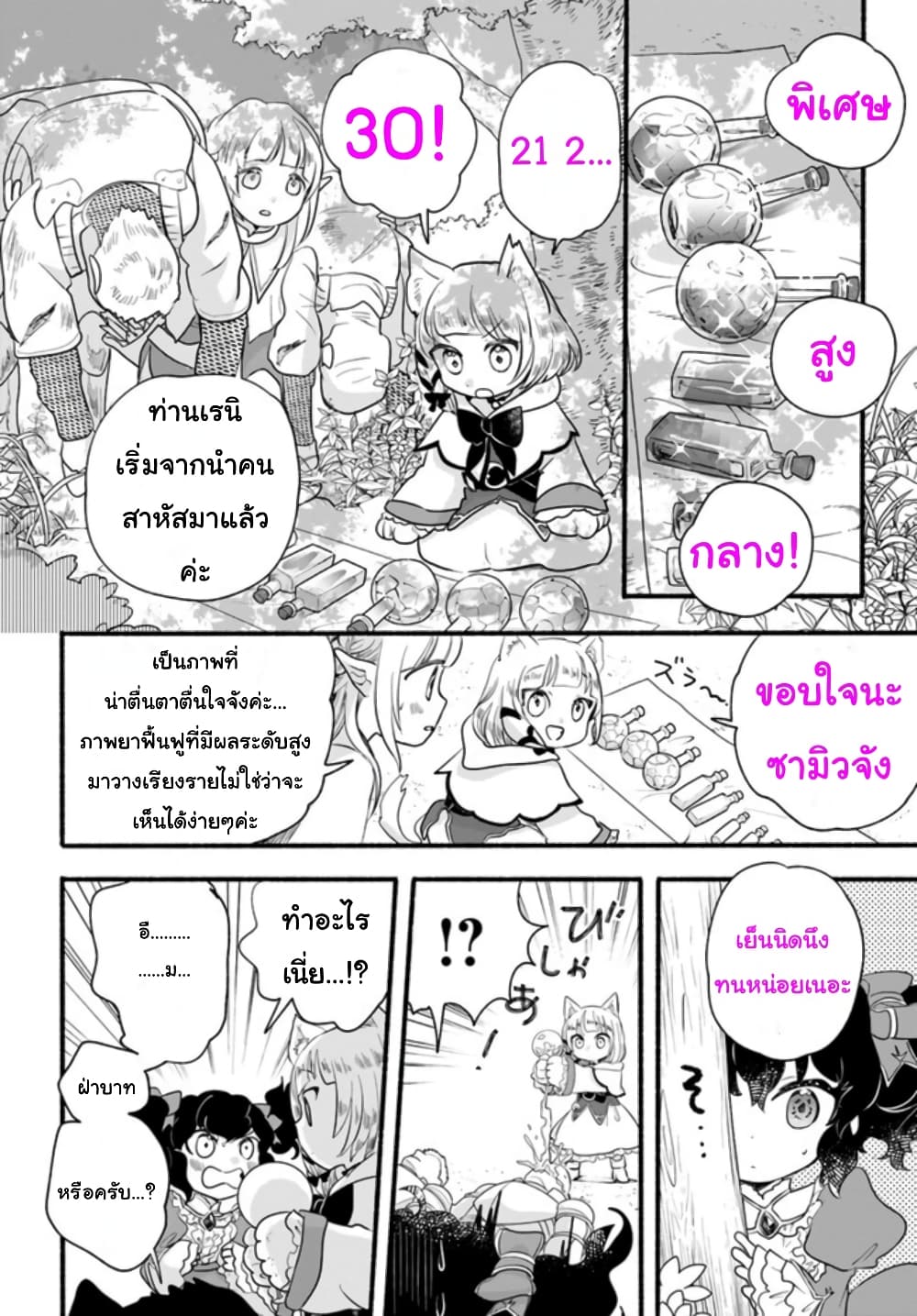 Honobono Isekai Tensei Days ~ Level Max, Item Mochi Goshi! Watashi wa Saikyou Youjo desu~ page 22
