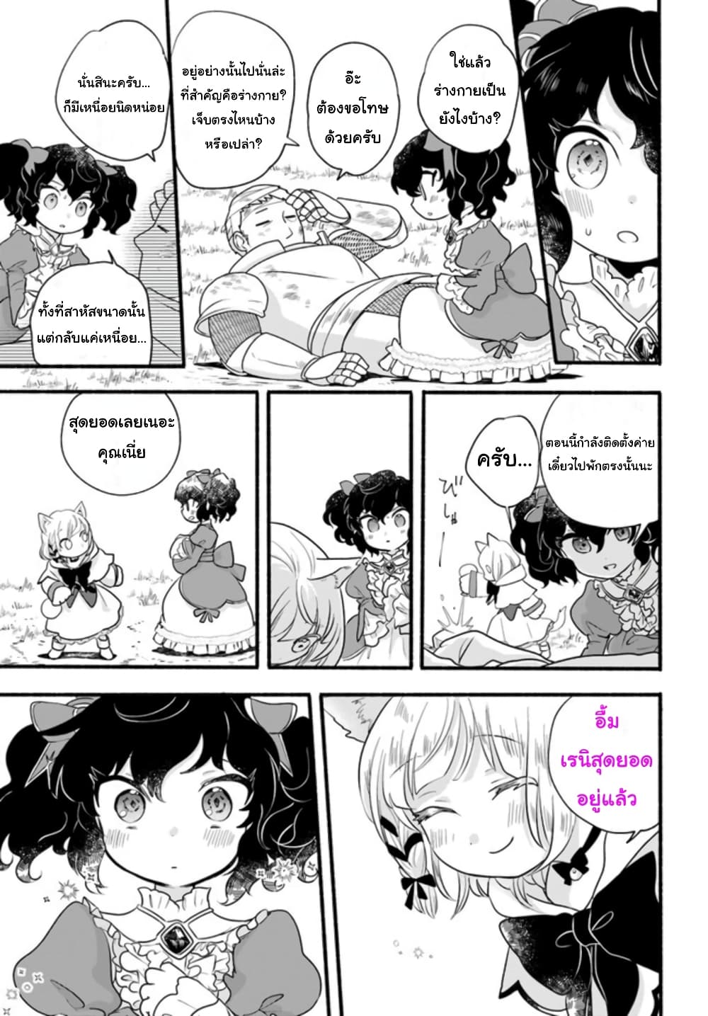 Honobono Isekai Tensei Days ~ Level Max, Item Mochi Goshi! Watashi wa Saikyou Youjo desu~ page 23
