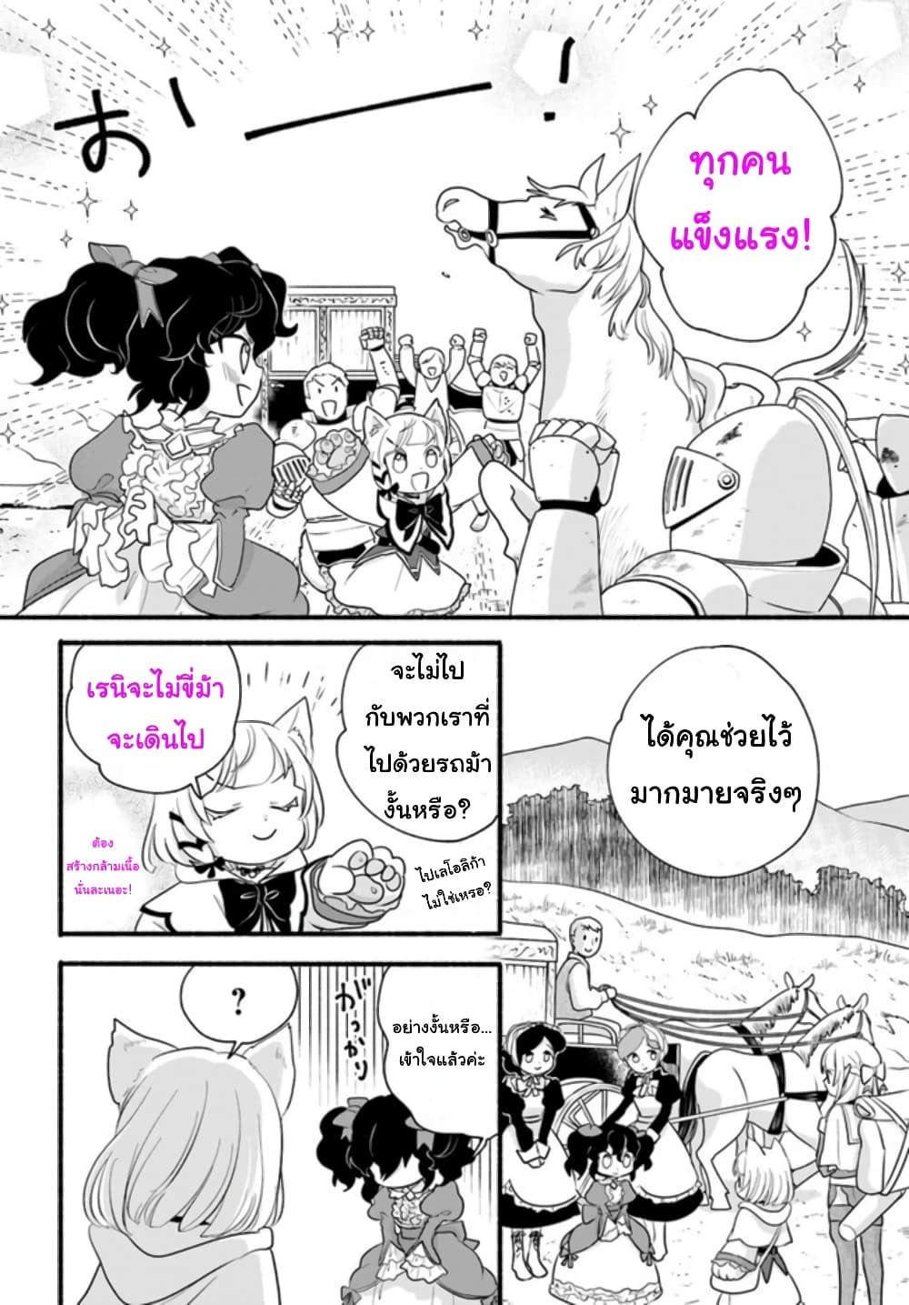 Honobono Isekai Tensei Days ~ Level Max, Item Mochi Goshi! Watashi wa Saikyou Youjo desu~ page 24