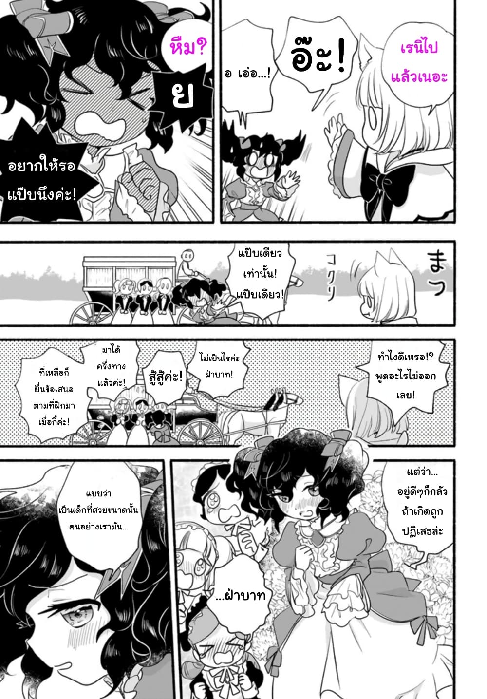 Honobono Isekai Tensei Days ~ Level Max, Item Mochi Goshi! Watashi wa Saikyou Youjo desu~ page 25
