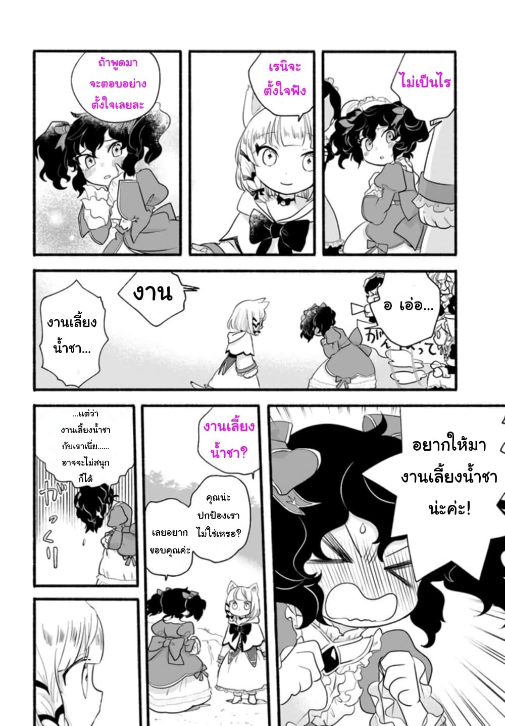 Honobono Isekai Tensei Days ~ Level Max, Item Mochi Goshi! Watashi wa Saikyou Youjo desu~ page 26