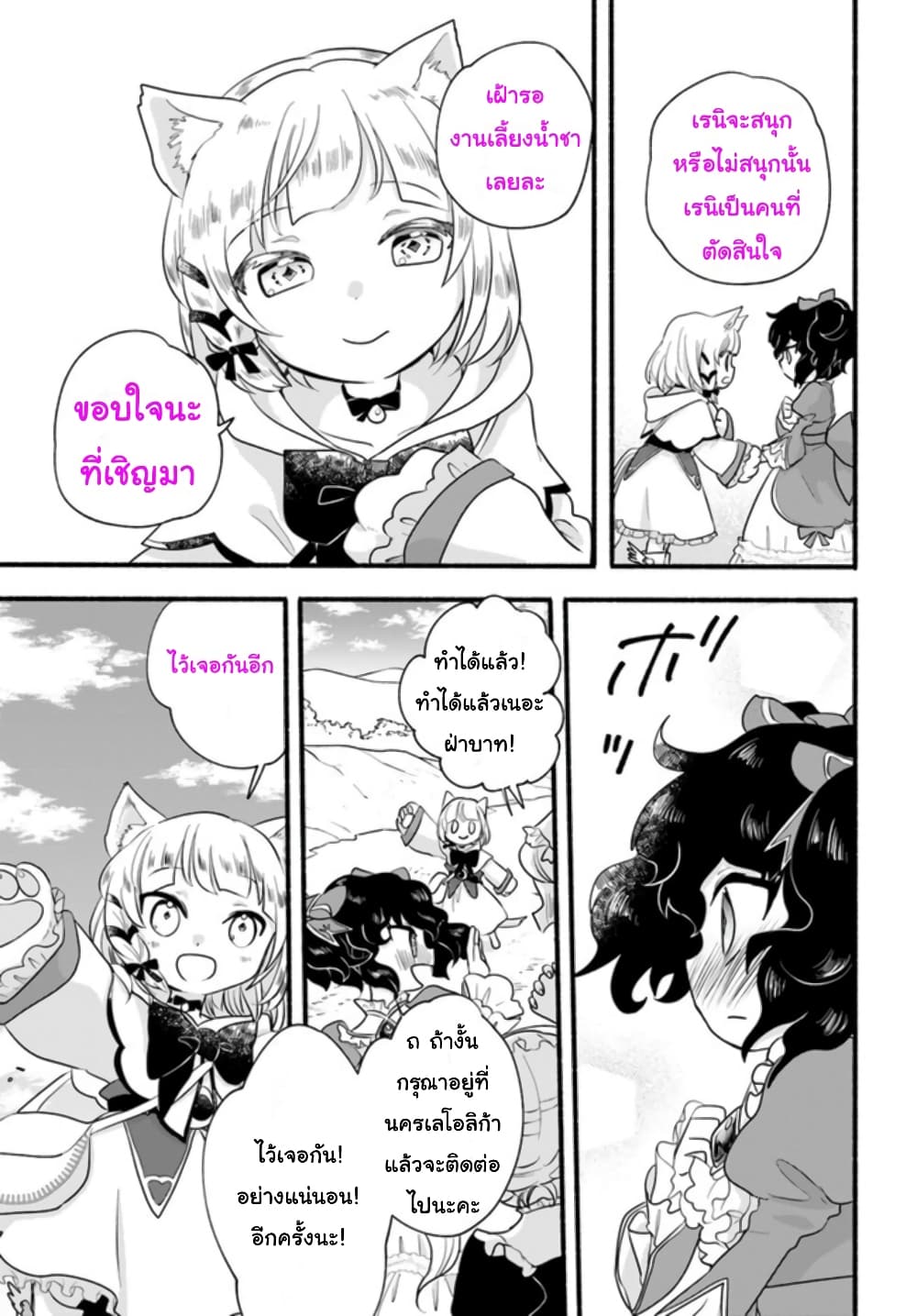 Honobono Isekai Tensei Days ~ Level Max, Item Mochi Goshi! Watashi wa Saikyou Youjo desu~ page 27
