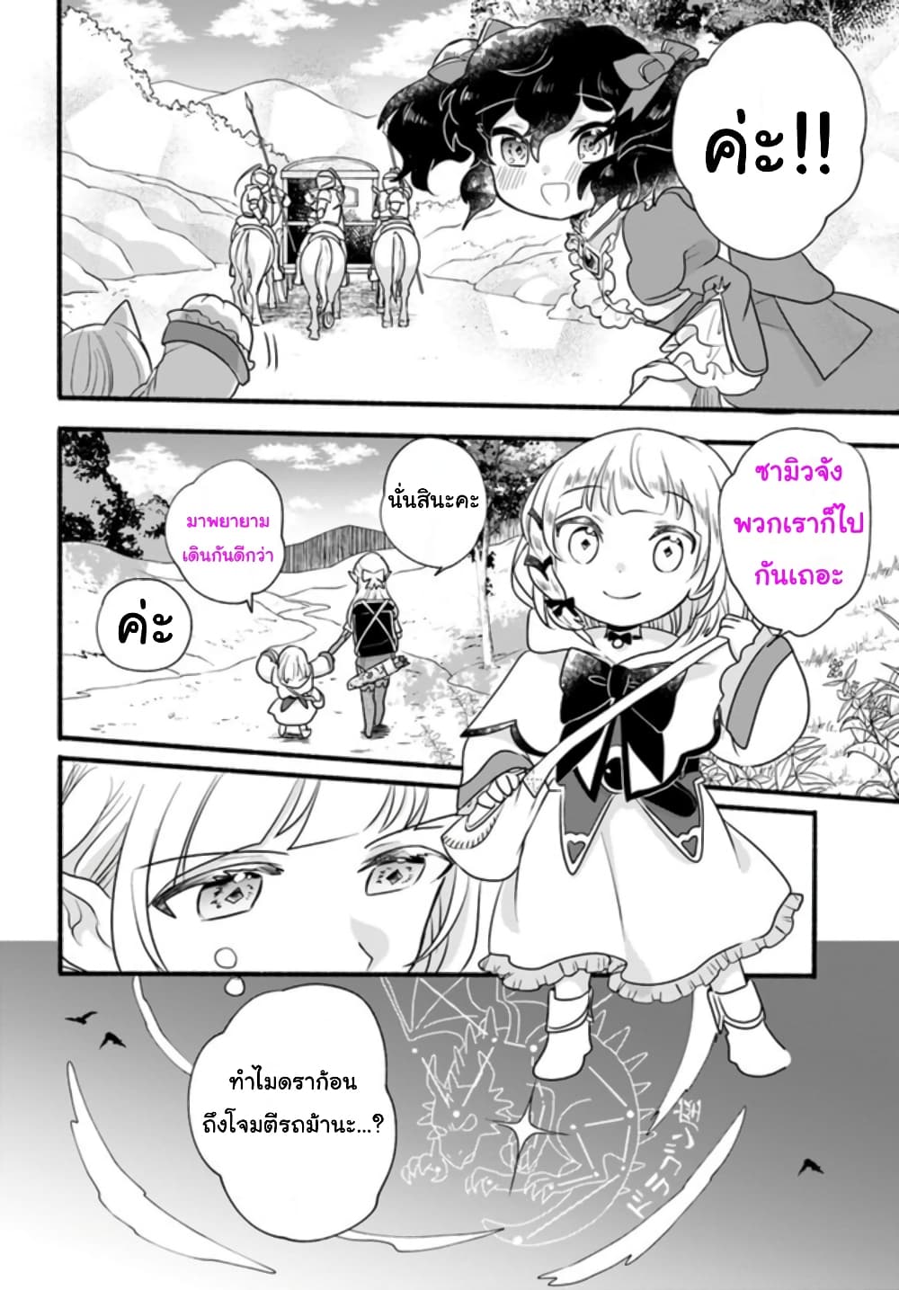 Honobono Isekai Tensei Days ~ Level Max, Item Mochi Goshi! Watashi wa Saikyou Youjo desu~ page 28