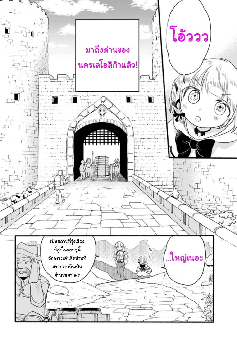 Honobono Isekai Tensei Days ~ Level Max, Item Mochi Goshi! Watashi wa Saikyou Youjo desu~ page 2