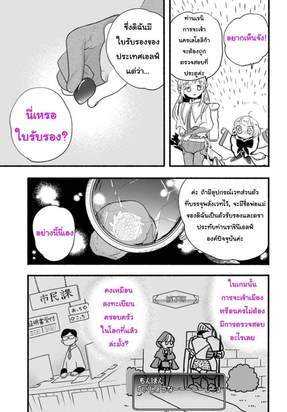 Honobono Isekai Tensei Days ~ Level Max, Item Mochi Goshi! Watashi wa Saikyou Youjo desu~ page 3