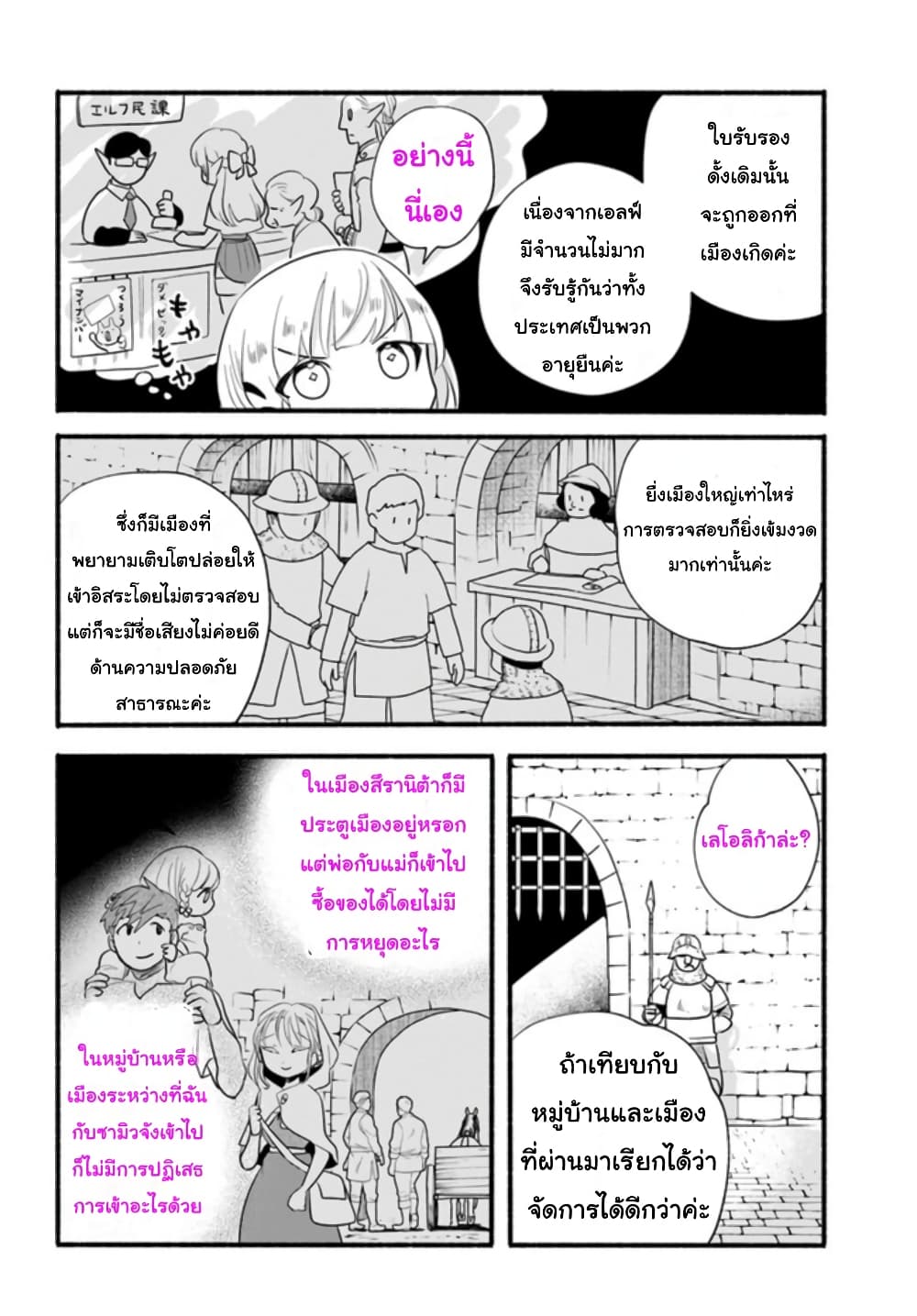 Honobono Isekai Tensei Days ~ Level Max, Item Mochi Goshi! Watashi wa Saikyou Youjo desu~ page 4