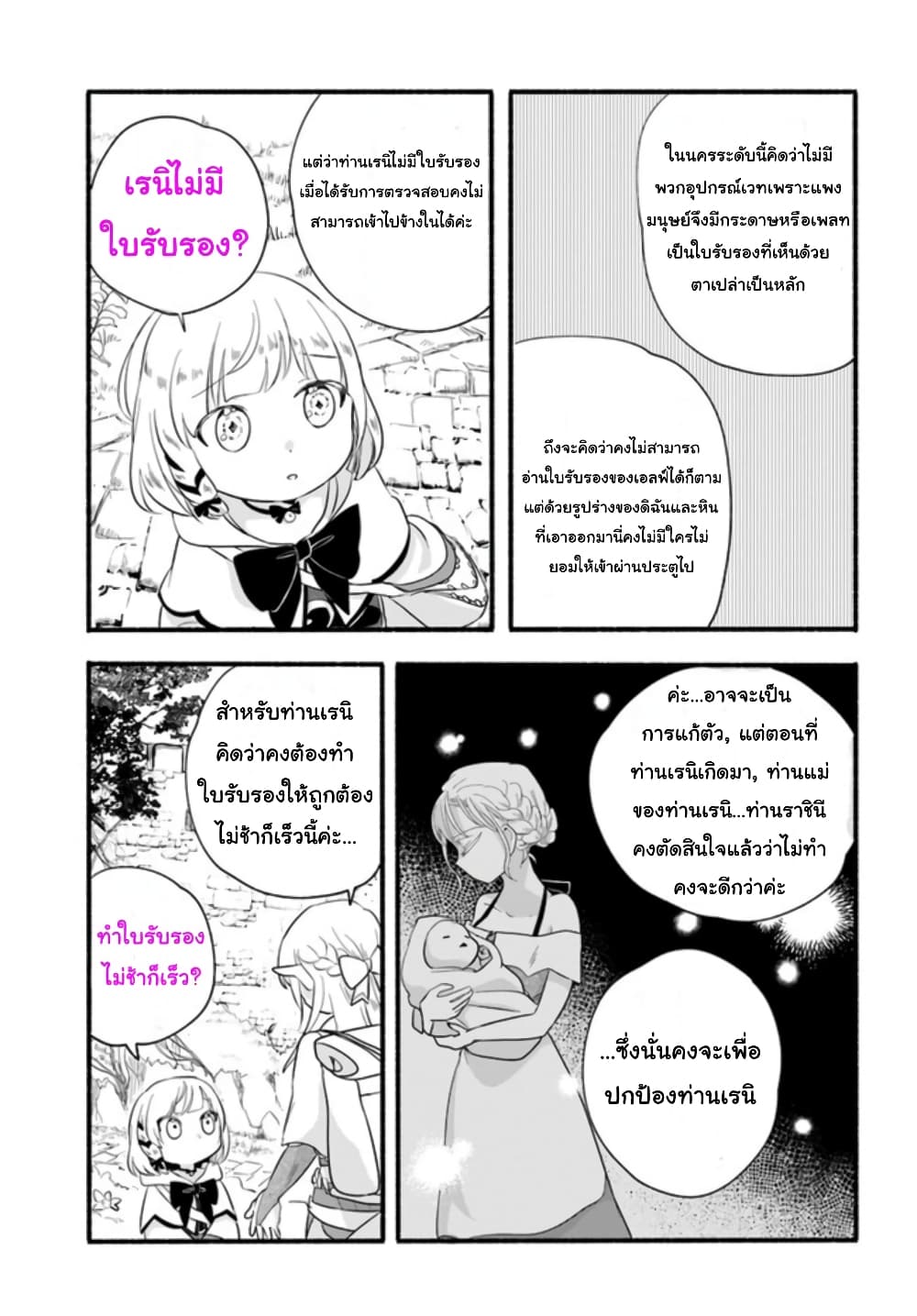 Honobono Isekai Tensei Days ~ Level Max, Item Mochi Goshi! Watashi wa Saikyou Youjo desu~ page 5