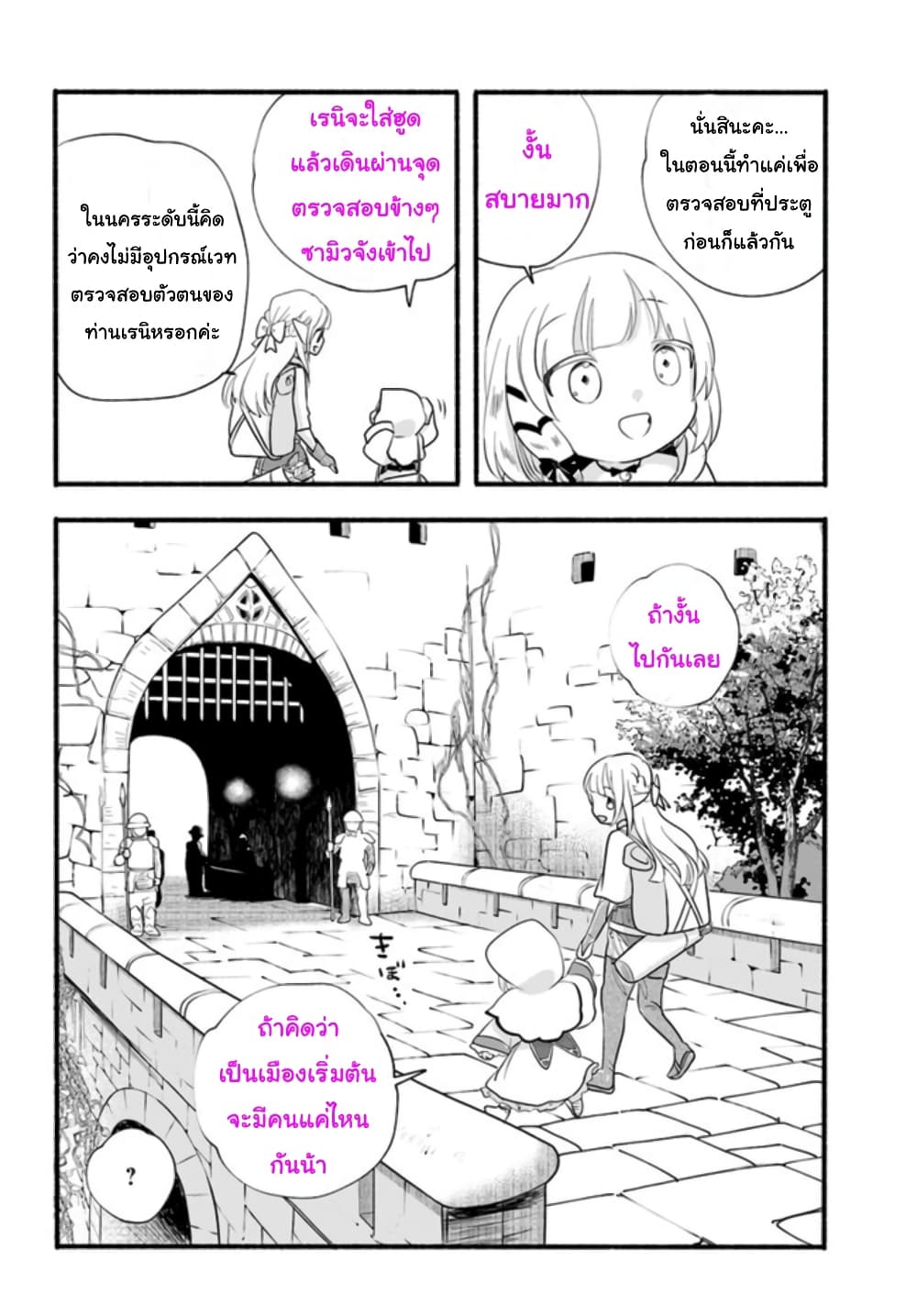 Honobono Isekai Tensei Days ~ Level Max, Item Mochi Goshi! Watashi wa Saikyou Youjo desu~ page 6