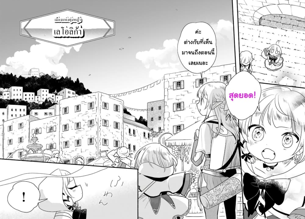 Honobono Isekai Tensei Days ~ Level Max, Item Mochi Goshi! Watashi wa Saikyou Youjo desu~ page 8