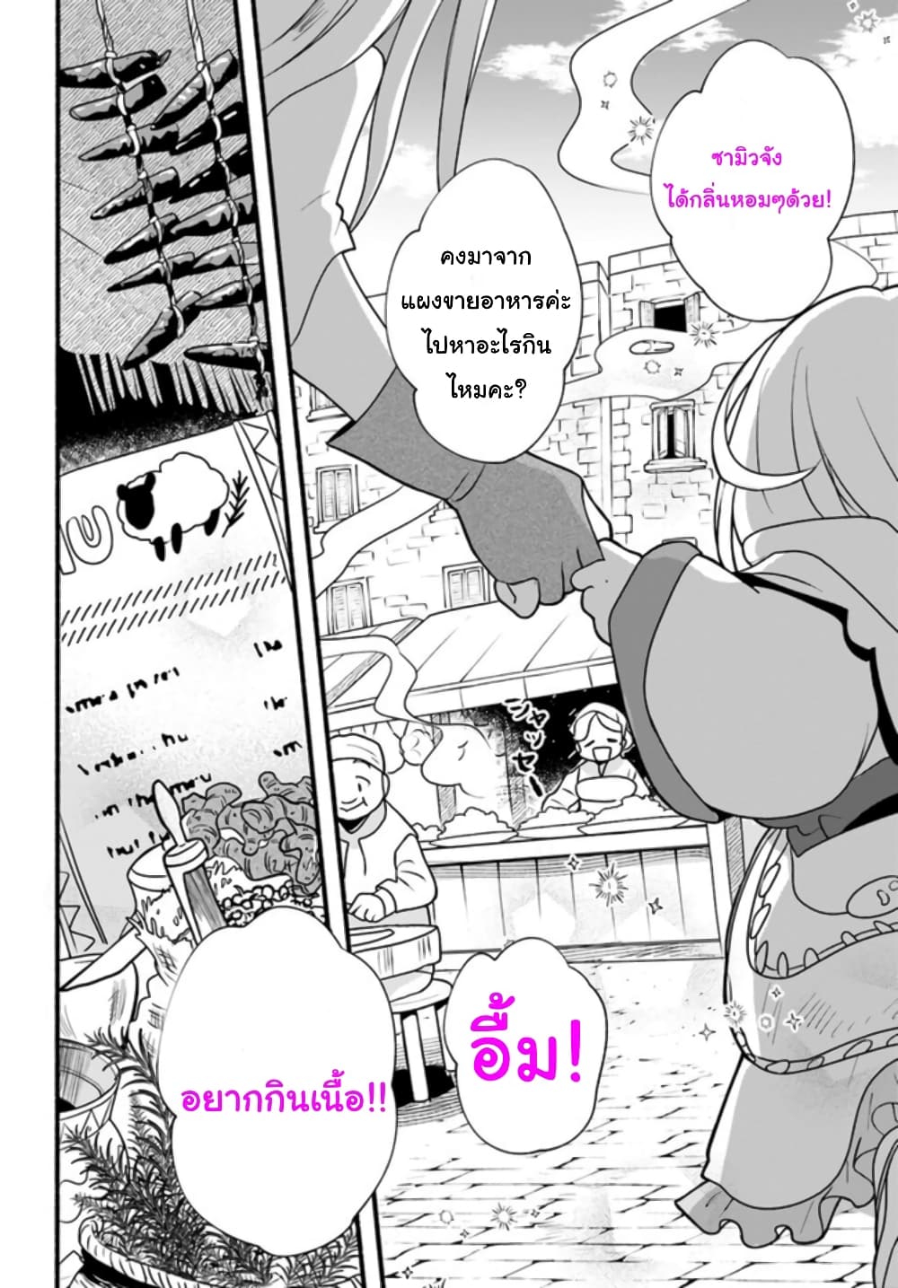 Honobono Isekai Tensei Days ~ Level Max, Item Mochi Goshi! Watashi wa Saikyou Youjo desu~ page 9