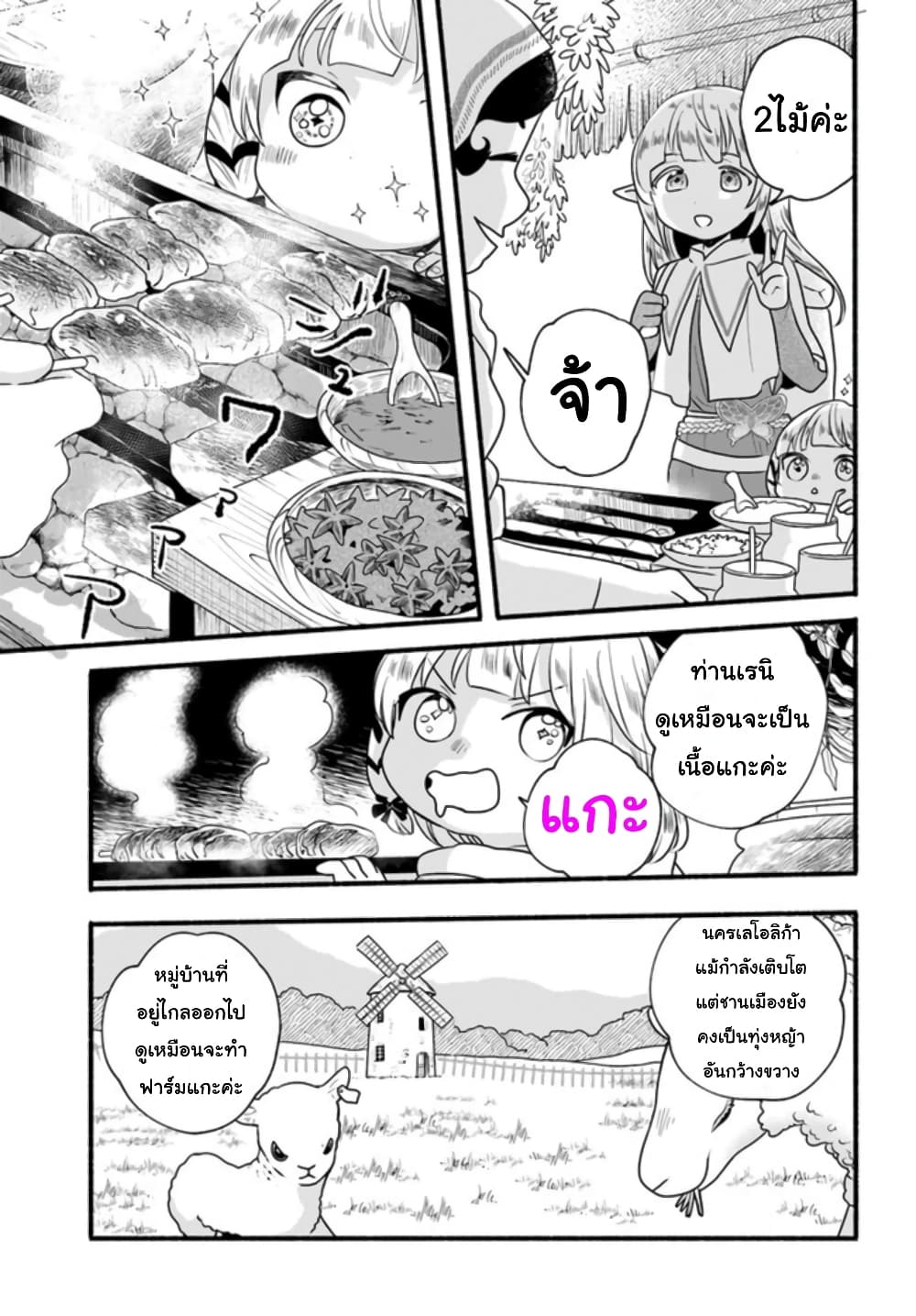 Honobono Isekai Tensei Days ~ Level Max, Item Mochi Goshi! Watashi wa Saikyou Youjo desu~ page 10