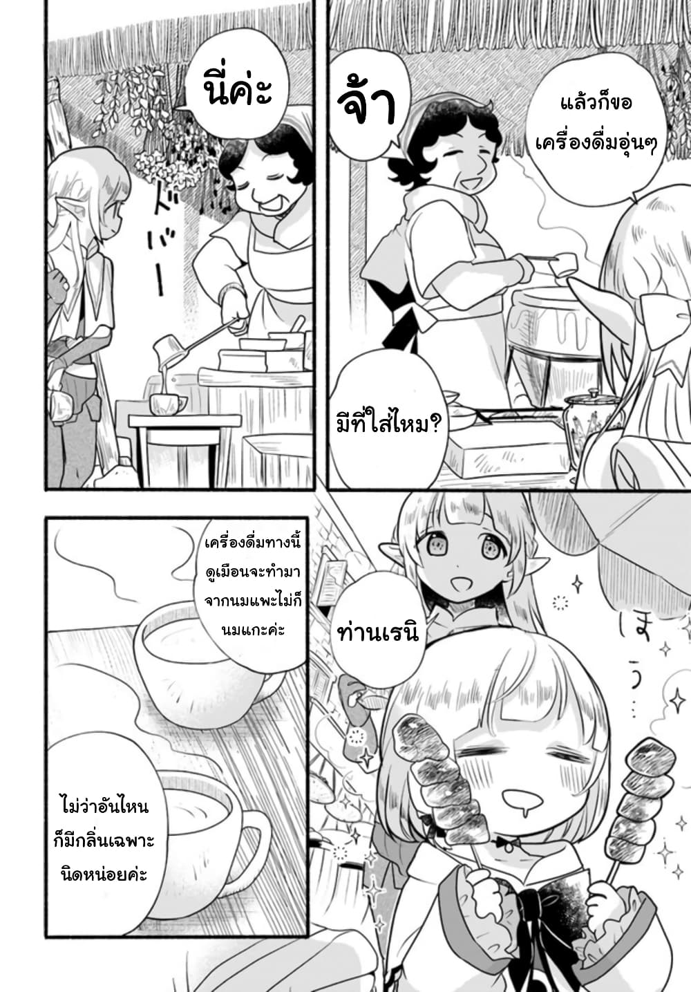 Honobono Isekai Tensei Days ~ Level Max, Item Mochi Goshi! Watashi wa Saikyou Youjo desu~ page 11