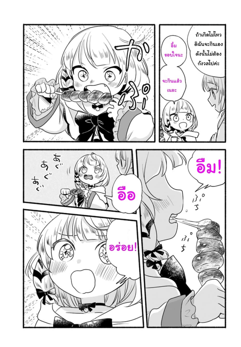 Honobono Isekai Tensei Days ~ Level Max, Item Mochi Goshi! Watashi wa Saikyou Youjo desu~ page 12