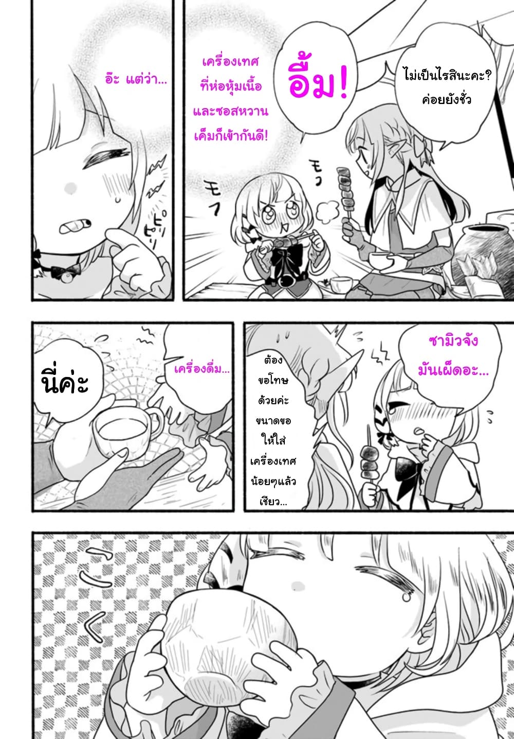 Honobono Isekai Tensei Days ~ Level Max, Item Mochi Goshi! Watashi wa Saikyou Youjo desu~ page 13