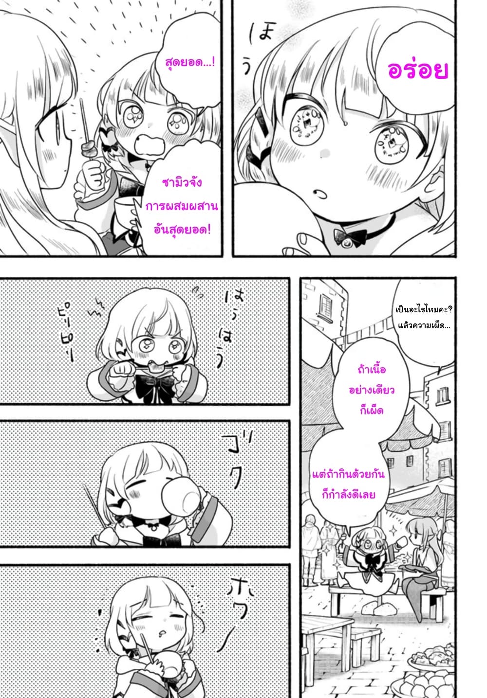 Honobono Isekai Tensei Days ~ Level Max, Item Mochi Goshi! Watashi wa Saikyou Youjo desu~ page 14