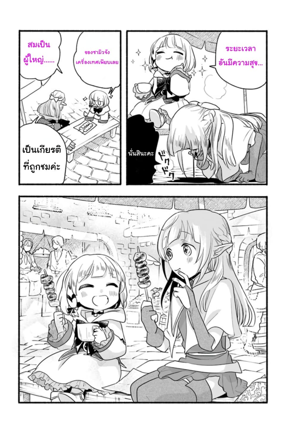 Honobono Isekai Tensei Days ~ Level Max, Item Mochi Goshi! Watashi wa Saikyou Youjo desu~ page 15