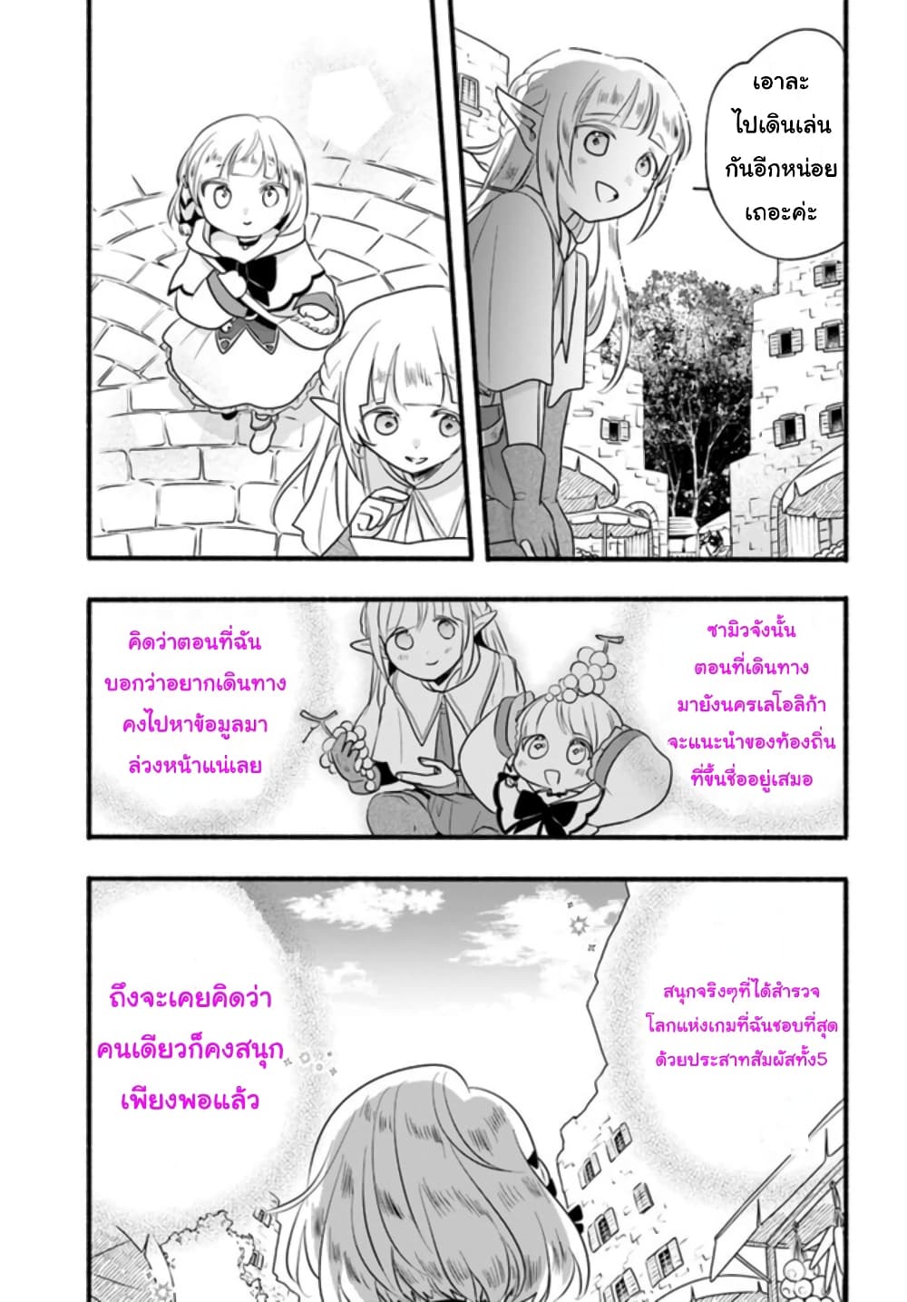 Honobono Isekai Tensei Days ~ Level Max, Item Mochi Goshi! Watashi wa Saikyou Youjo desu~ page 16