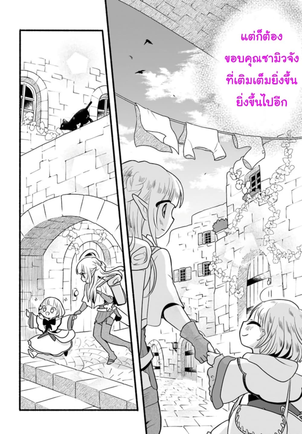 Honobono Isekai Tensei Days ~ Level Max, Item Mochi Goshi! Watashi wa Saikyou Youjo desu~ page 17