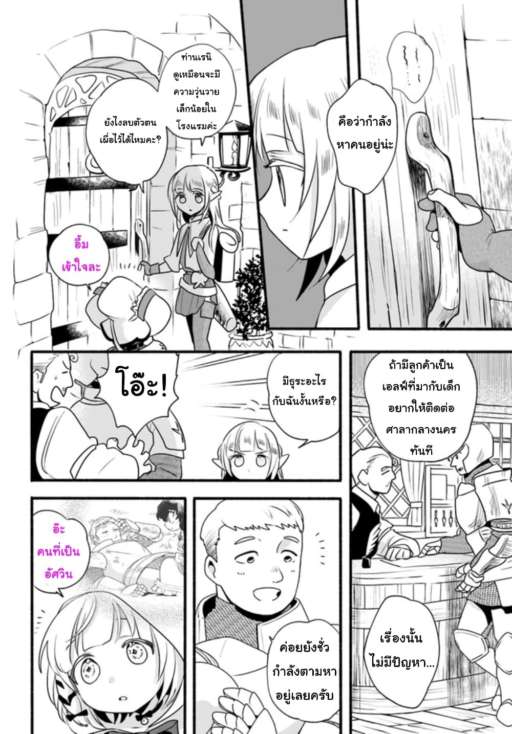Honobono Isekai Tensei Days ~ Level Max, Item Mochi Goshi! Watashi wa Saikyou Youjo desu~ page 19
