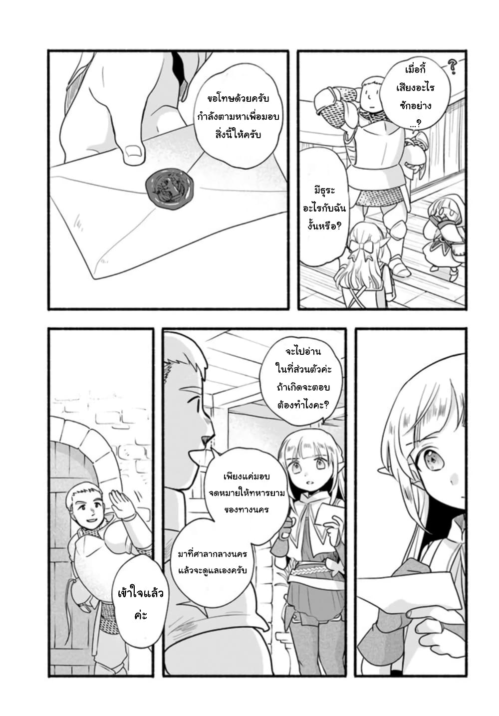 Honobono Isekai Tensei Days ~ Level Max, Item Mochi Goshi! Watashi wa Saikyou Youjo desu~ page 20