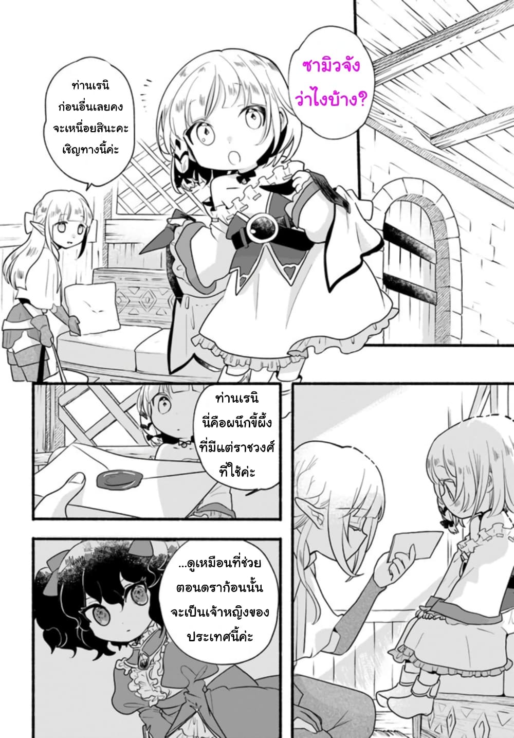Honobono Isekai Tensei Days ~ Level Max, Item Mochi Goshi! Watashi wa Saikyou Youjo desu~ page 21