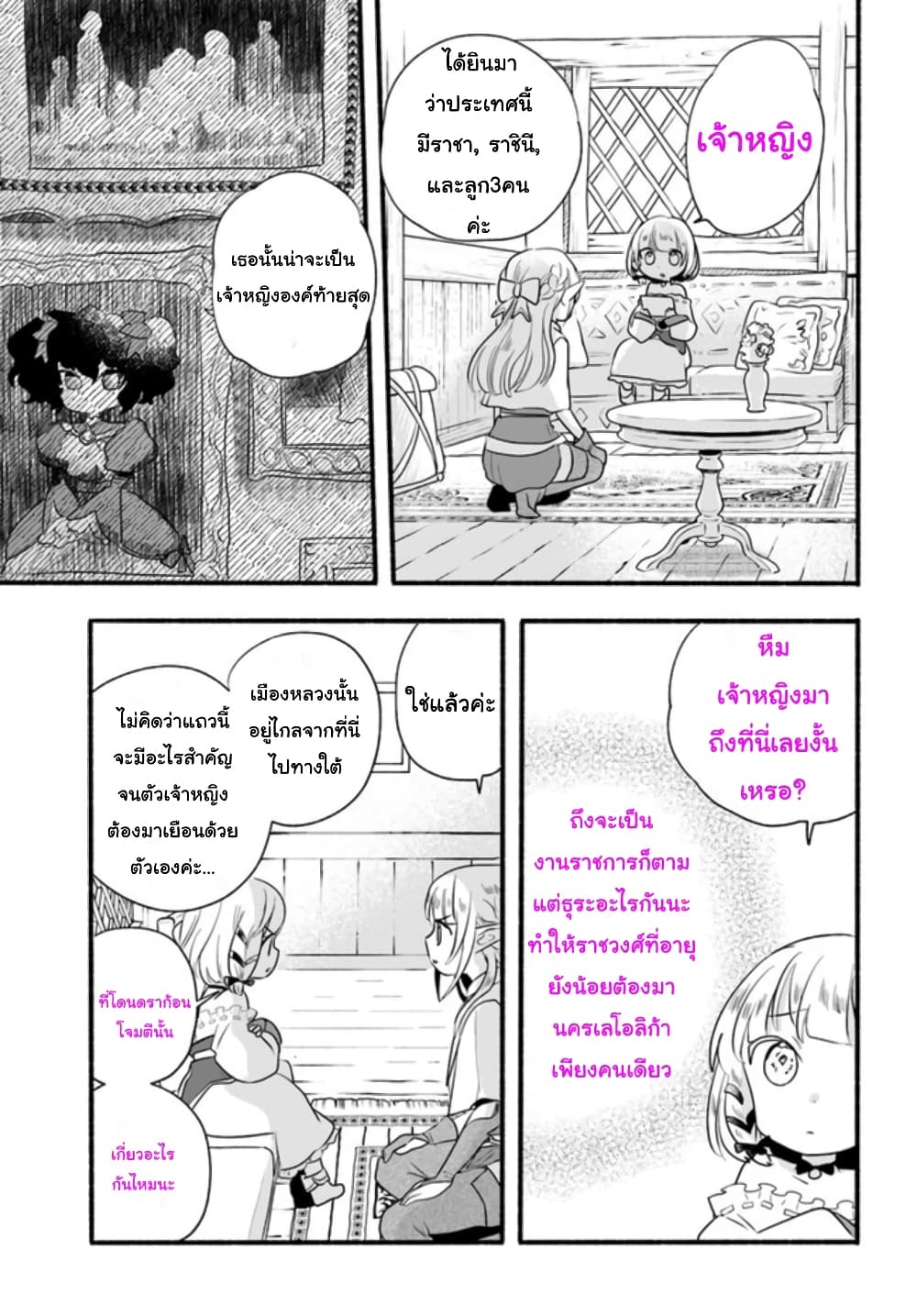 Honobono Isekai Tensei Days ~ Level Max, Item Mochi Goshi! Watashi wa Saikyou Youjo desu~ page 22
